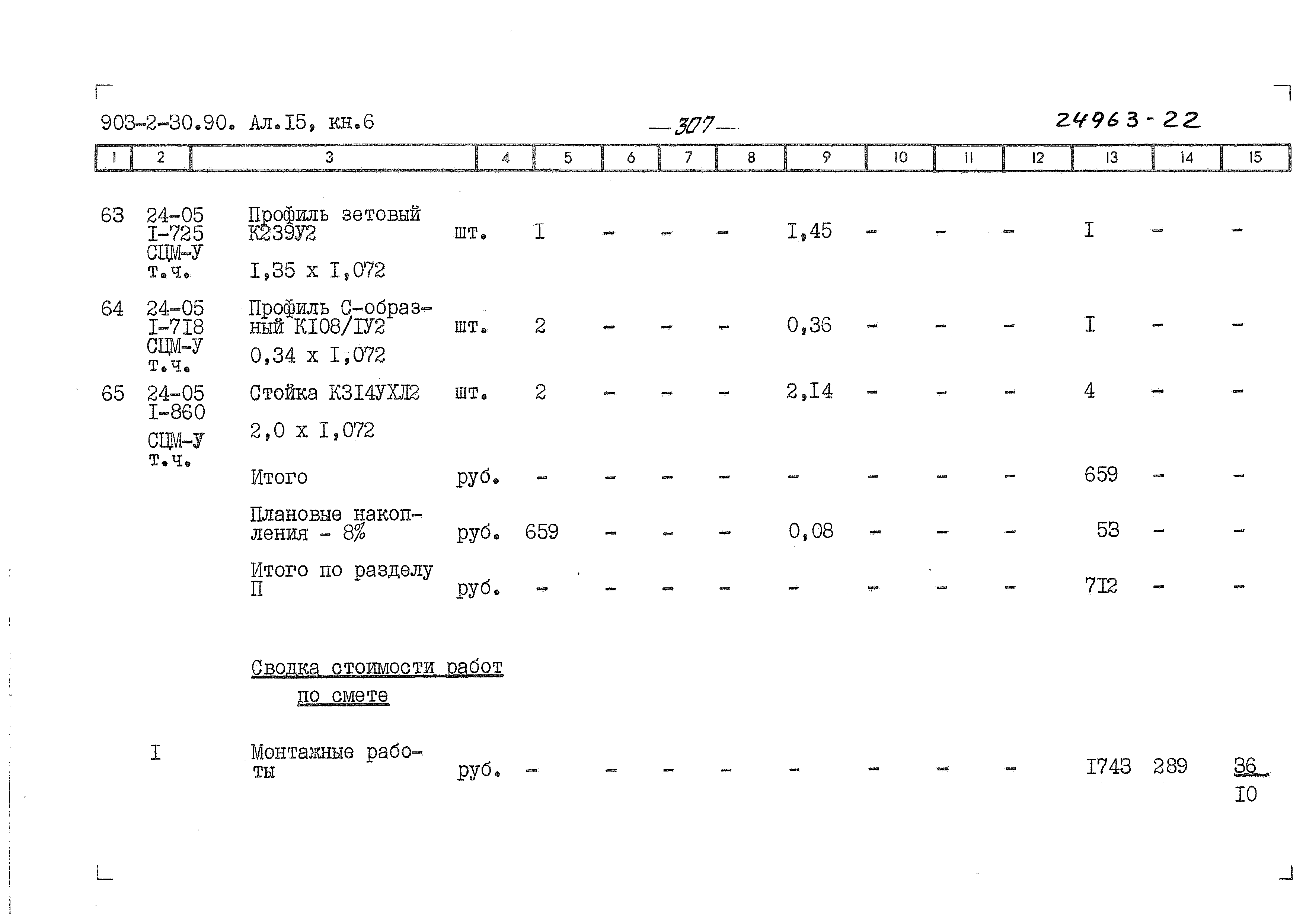 Типовой проект 903-2-34.90