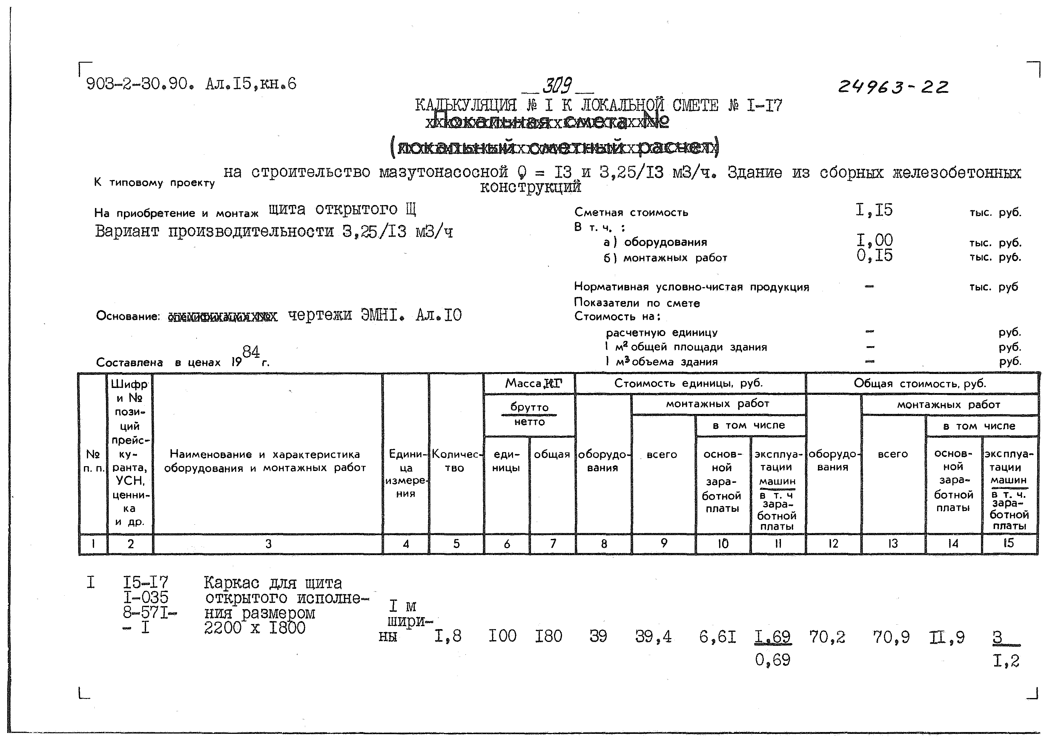 Типовой проект 903-2-34.90