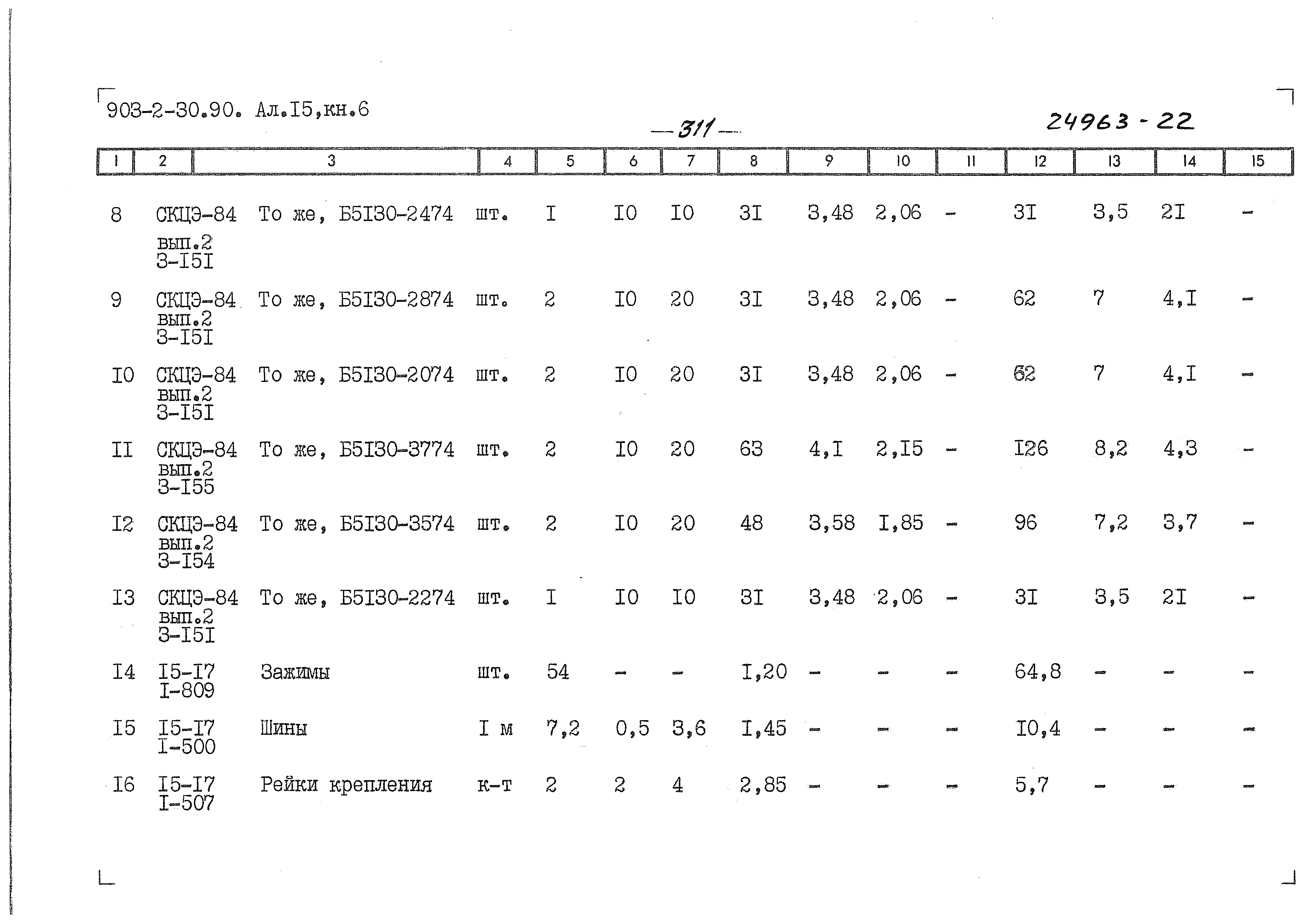 Типовой проект 903-2-34.90