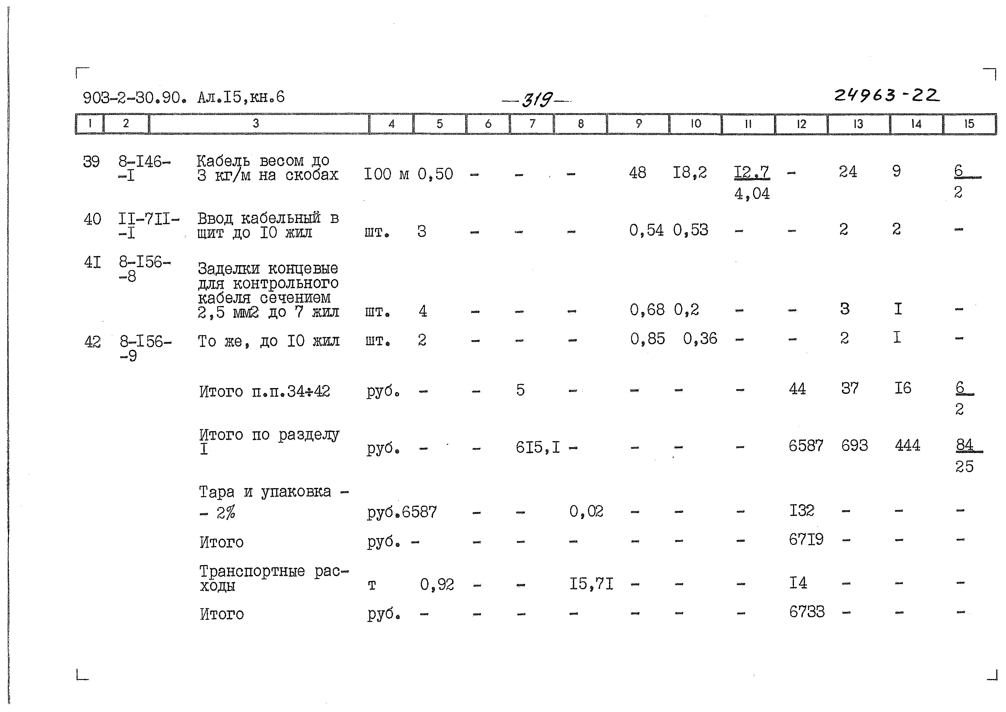 Типовой проект 903-2-34.90