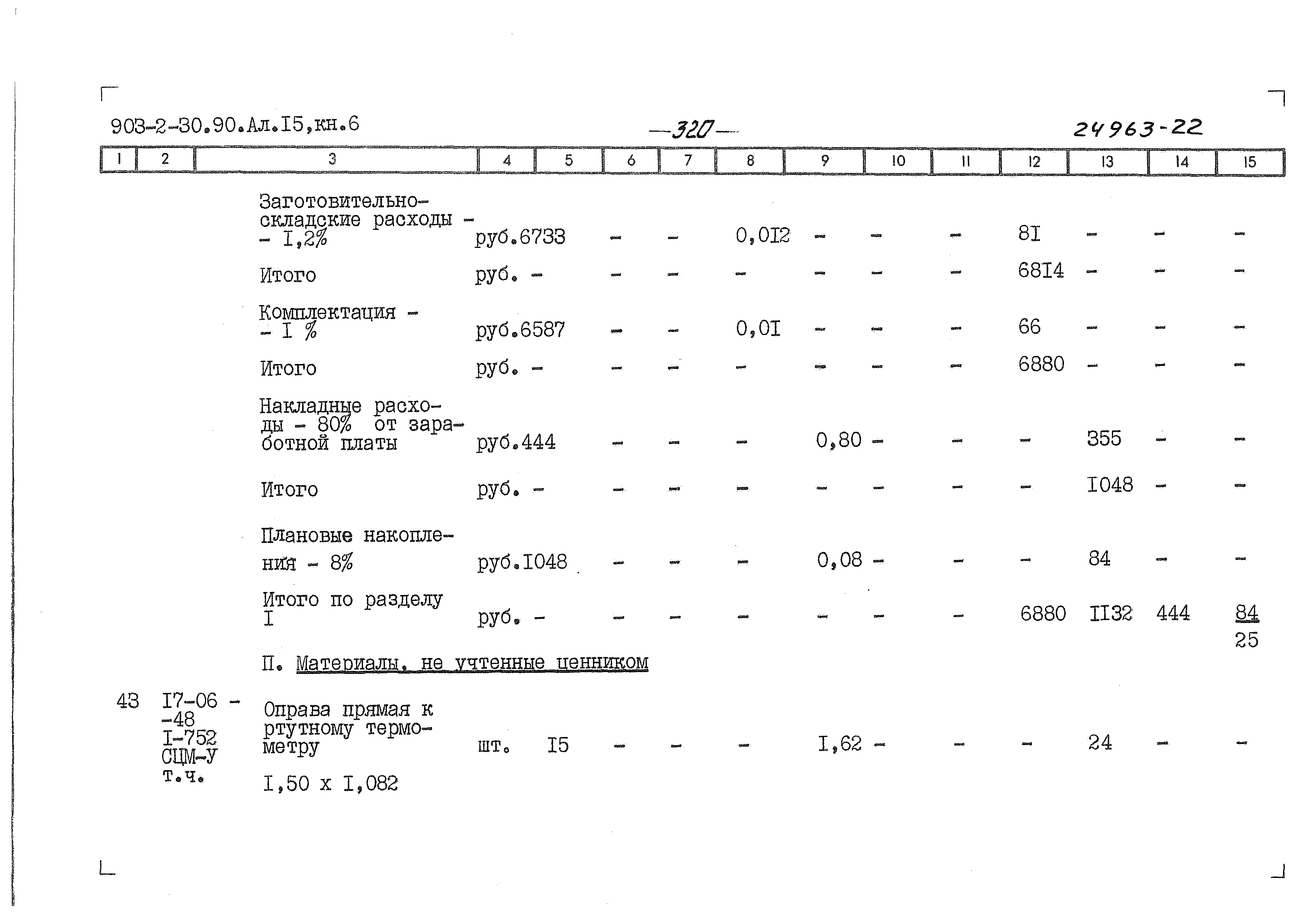 Типовой проект 903-2-34.90