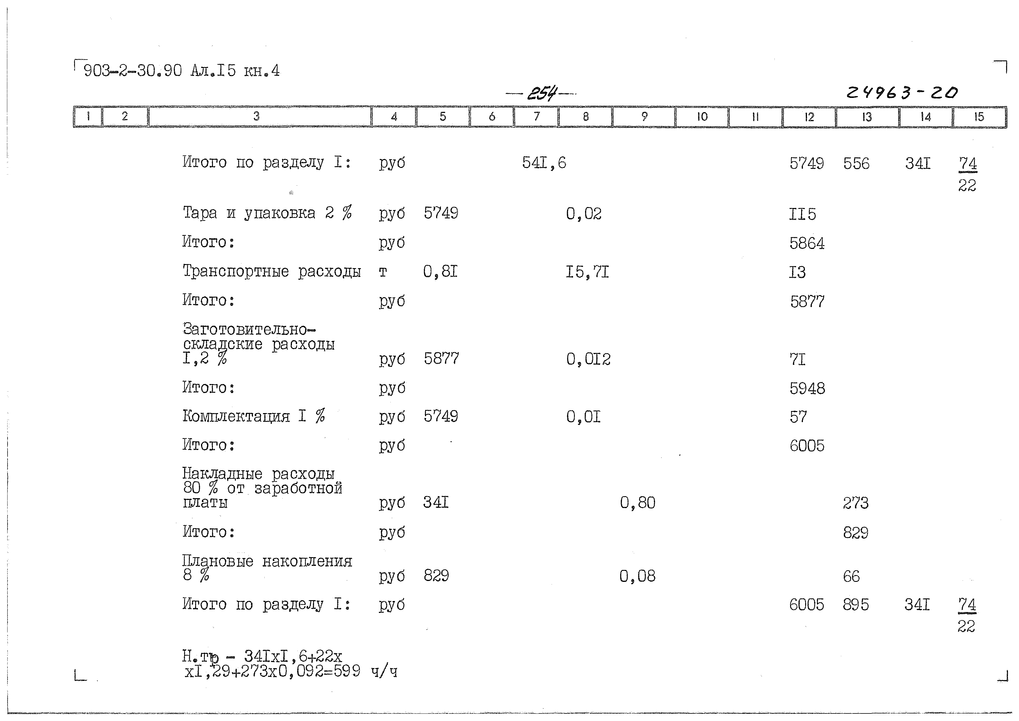 Типовой проект 903-2-34.90