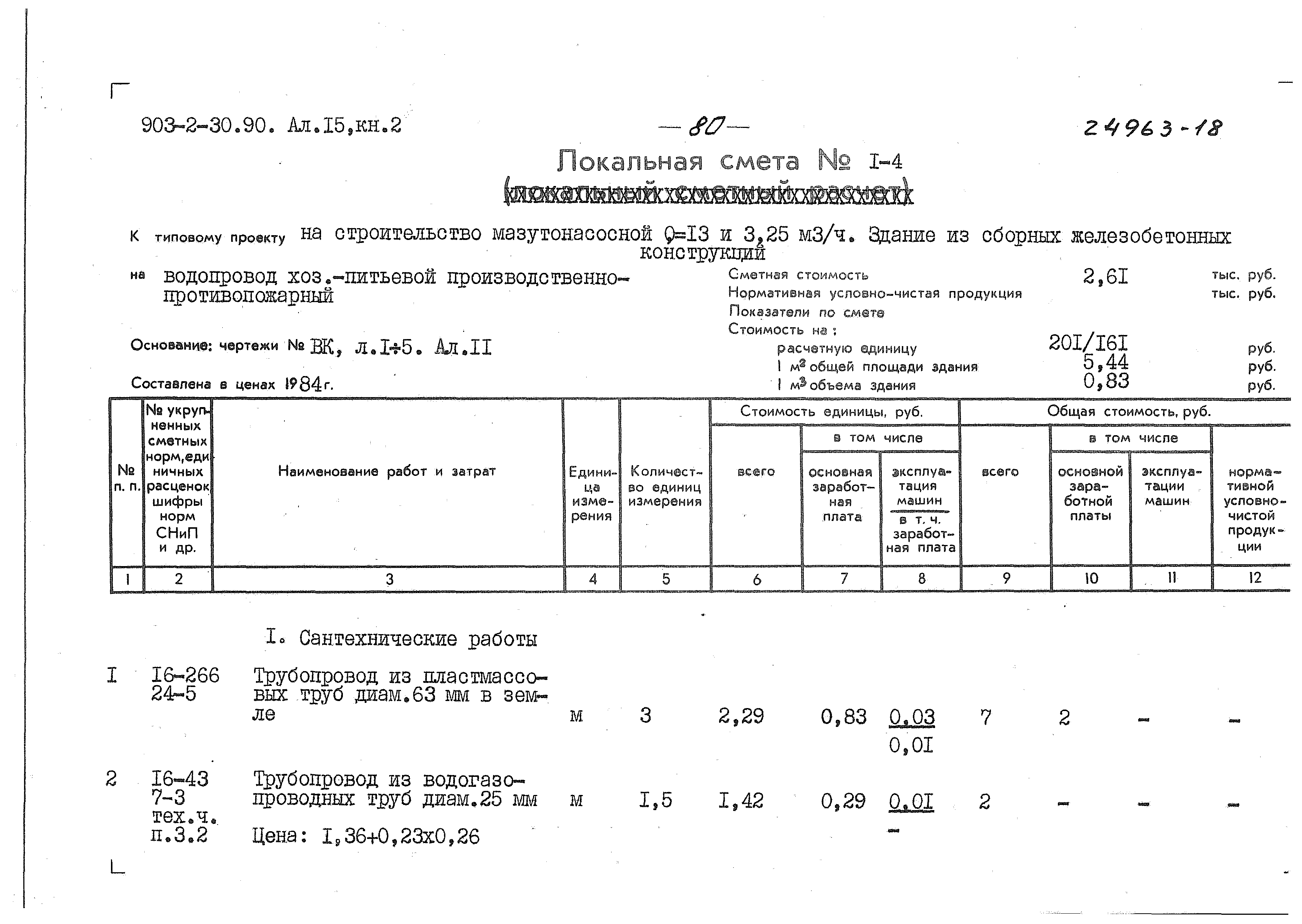 Типовой проект 903-2-34.90