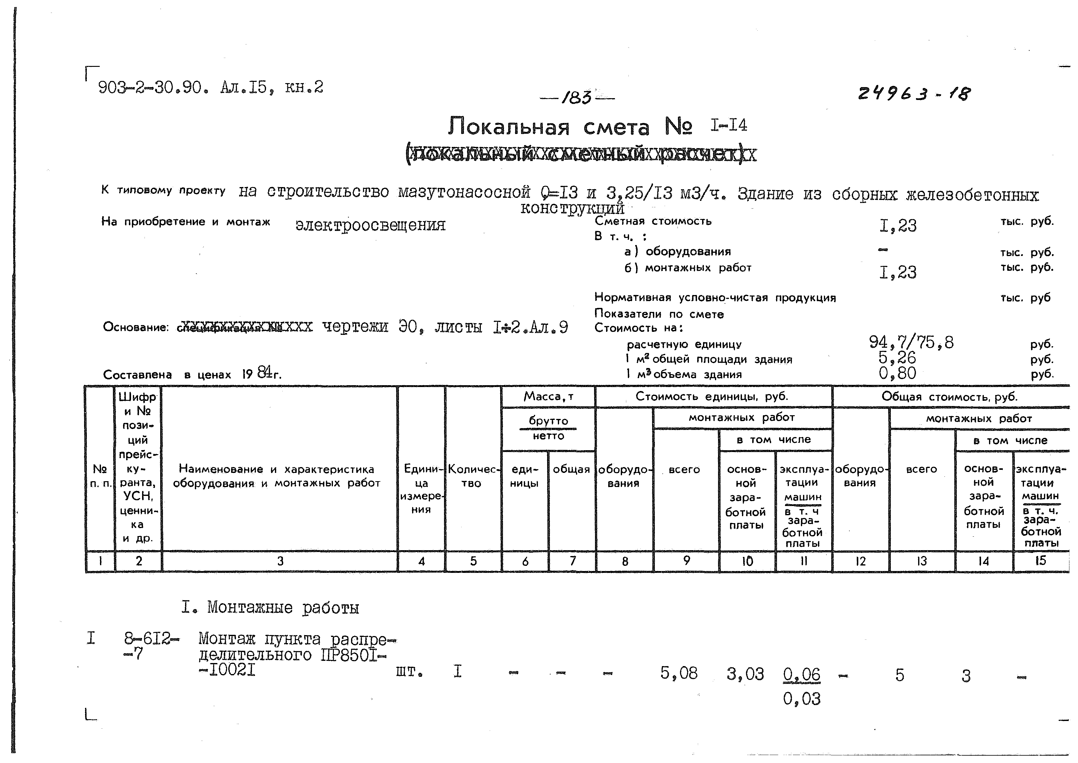 Типовой проект 903-2-34.90