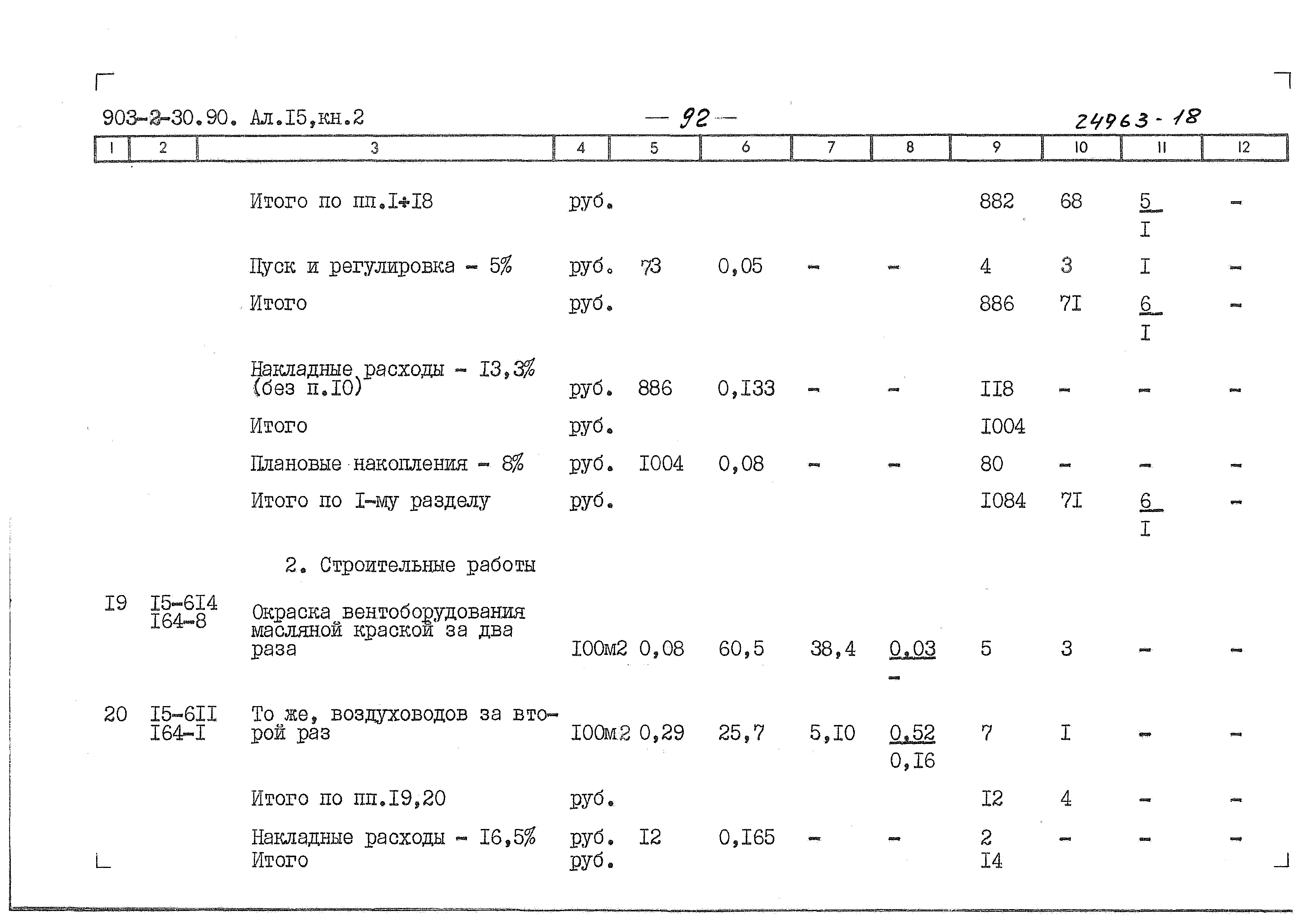 Типовой проект 903-2-34.90