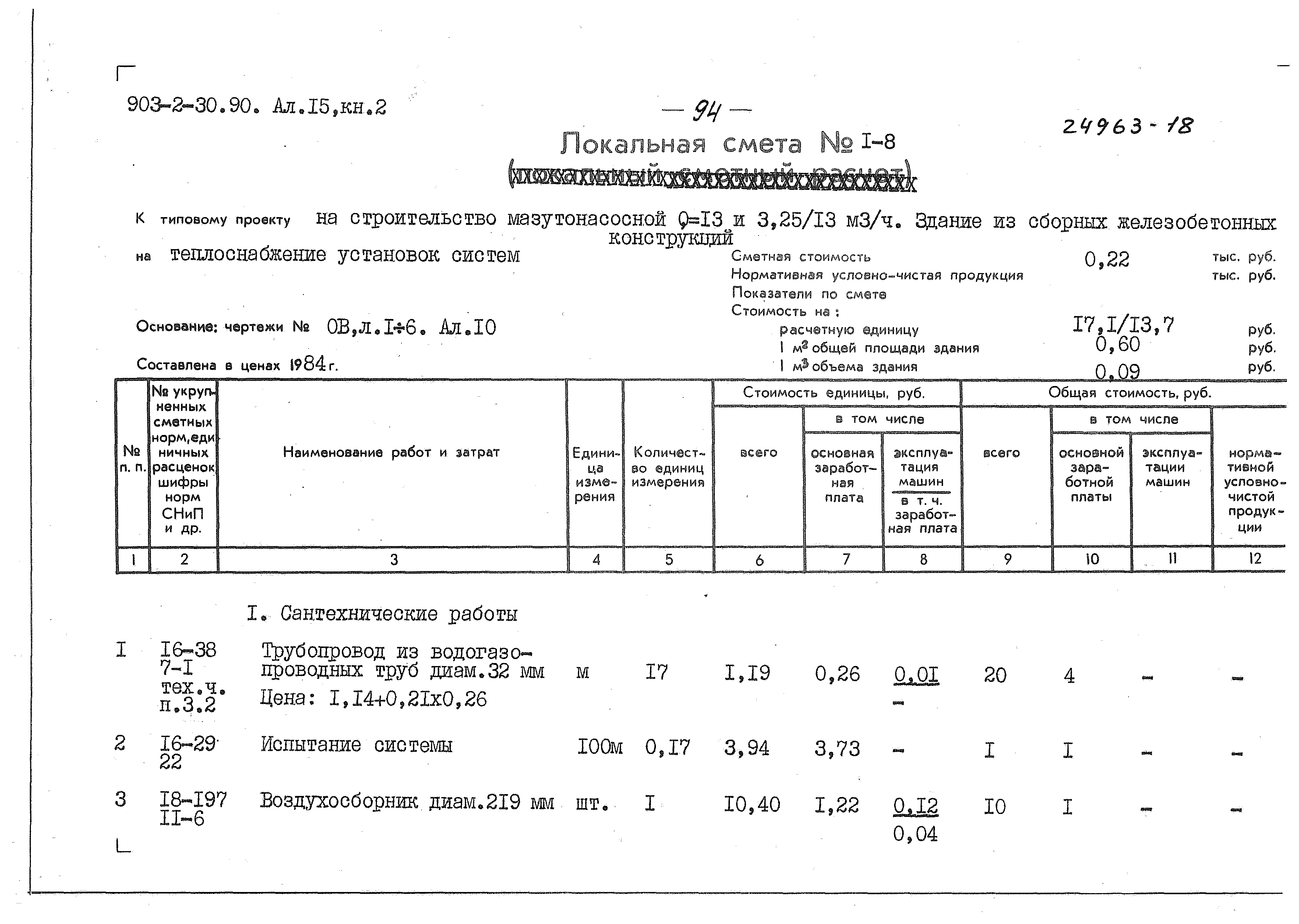 Типовой проект 903-2-34.90