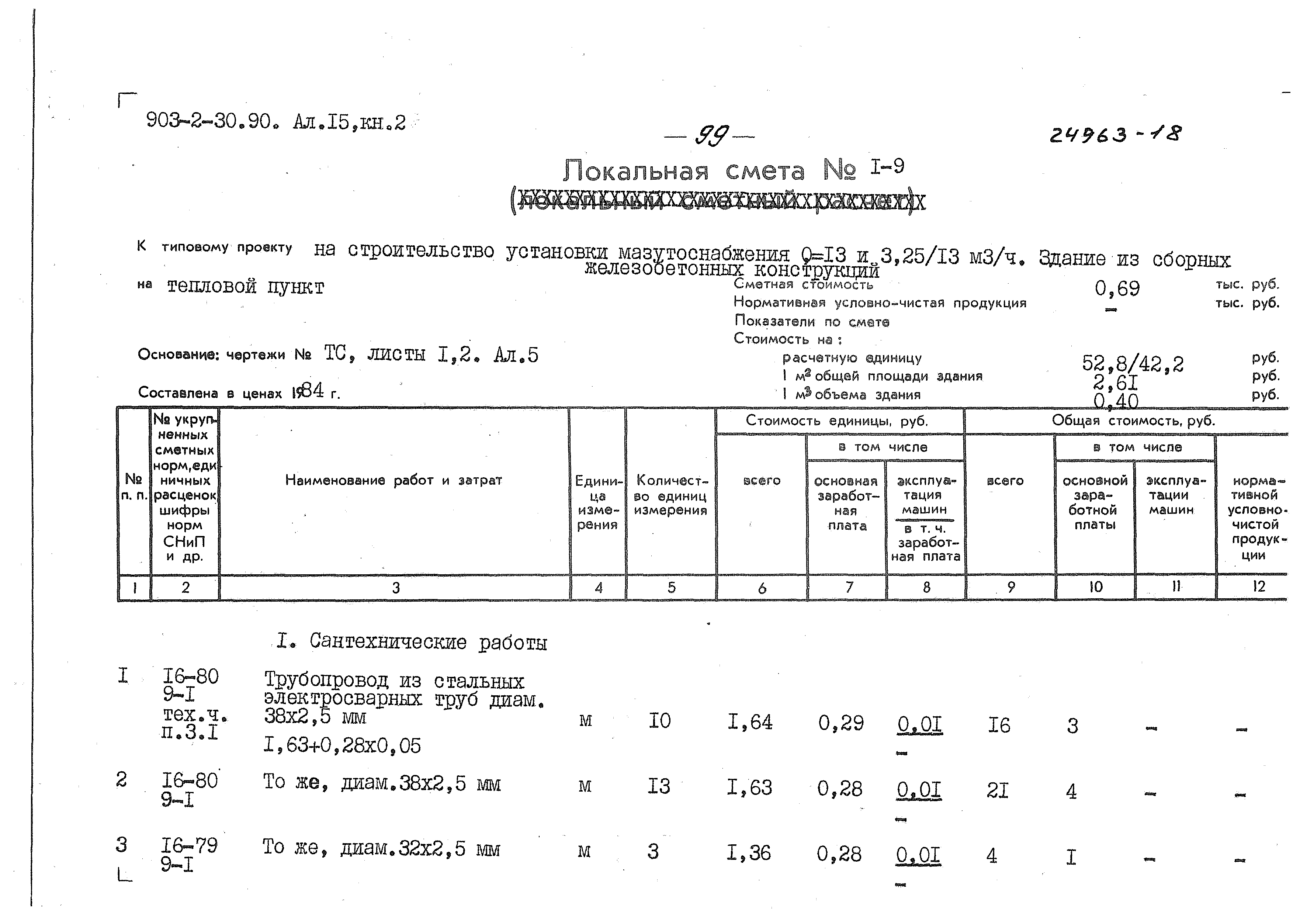 Типовой проект 903-2-34.90