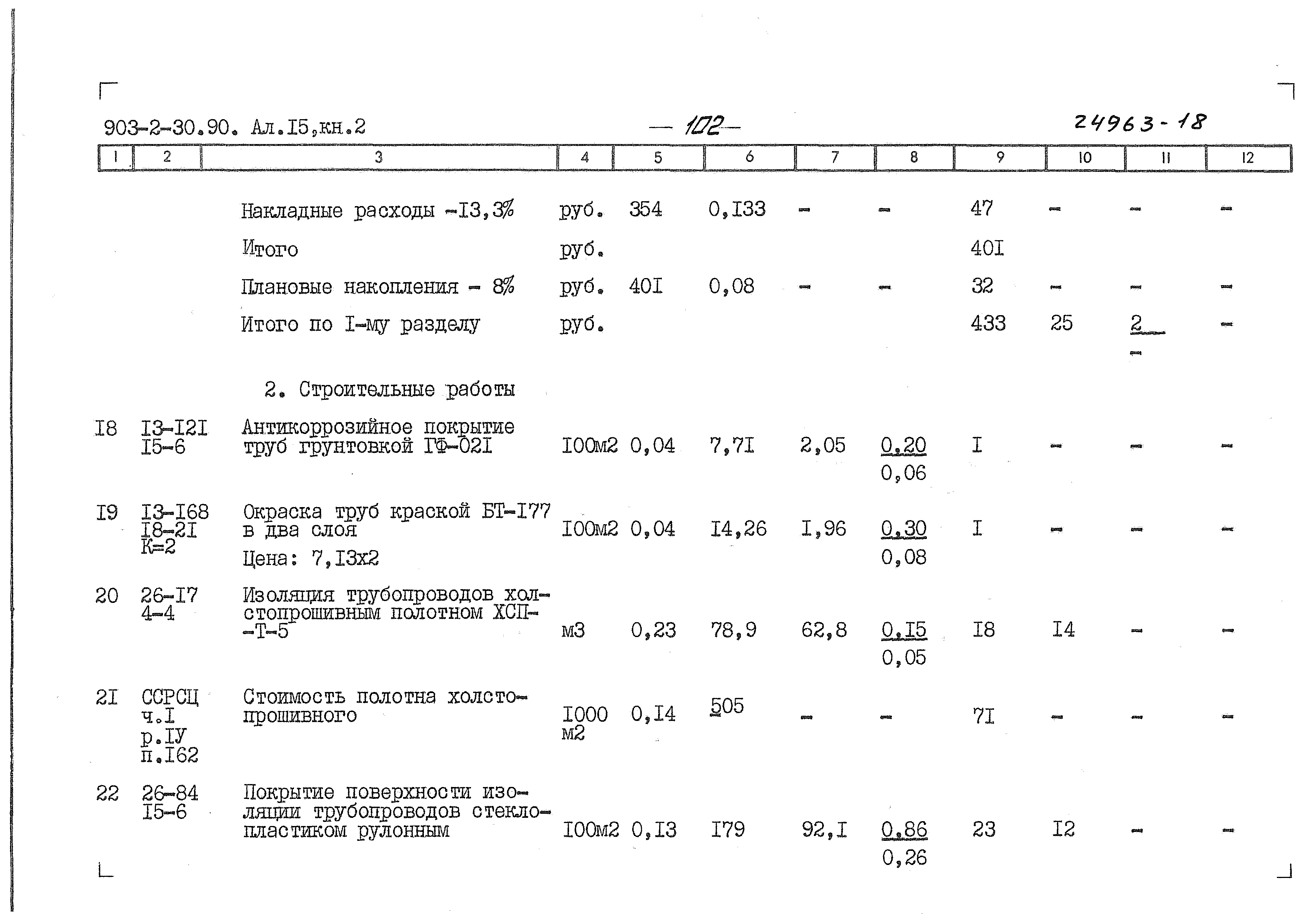 Типовой проект 903-2-34.90