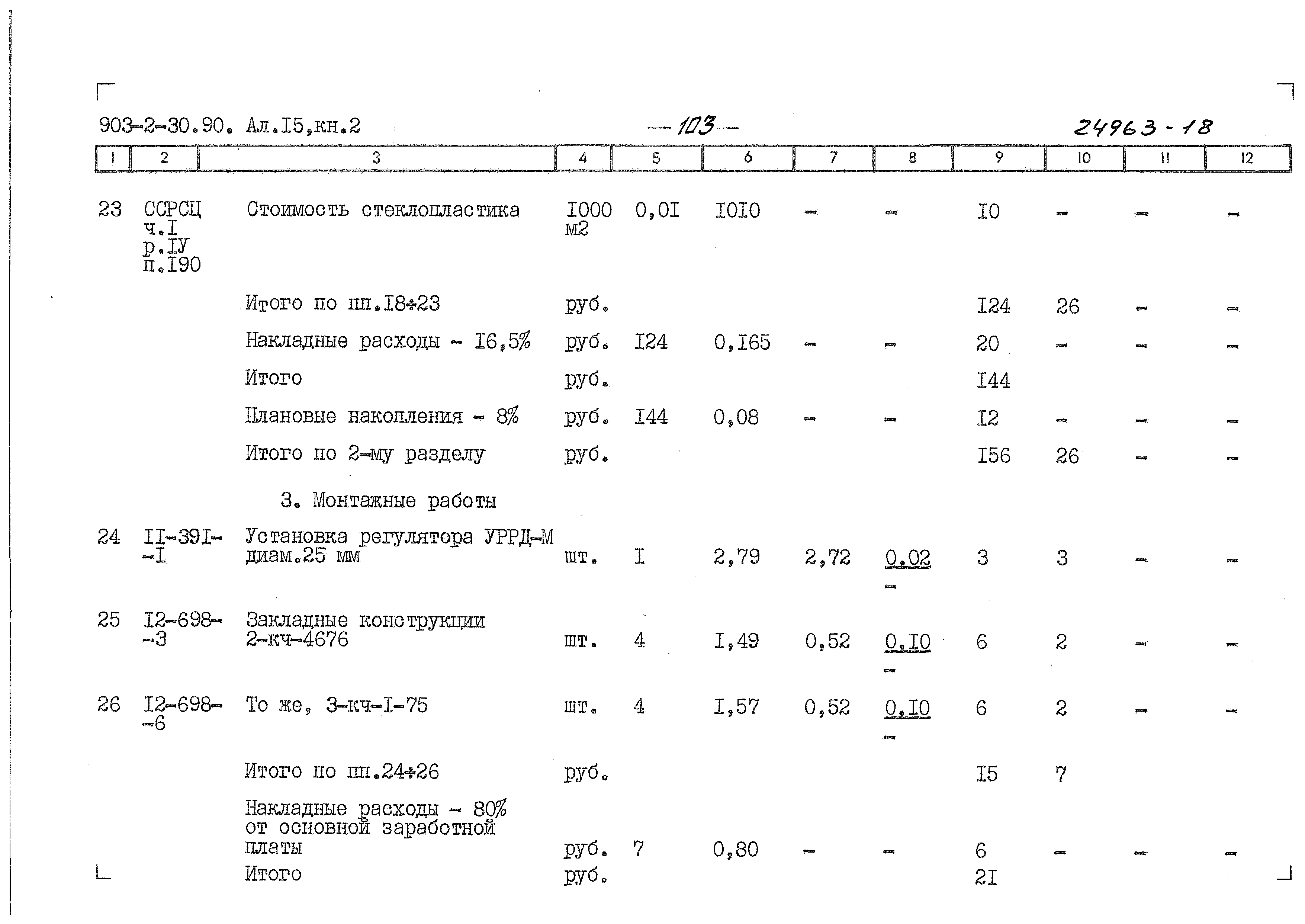 Типовой проект 903-2-34.90