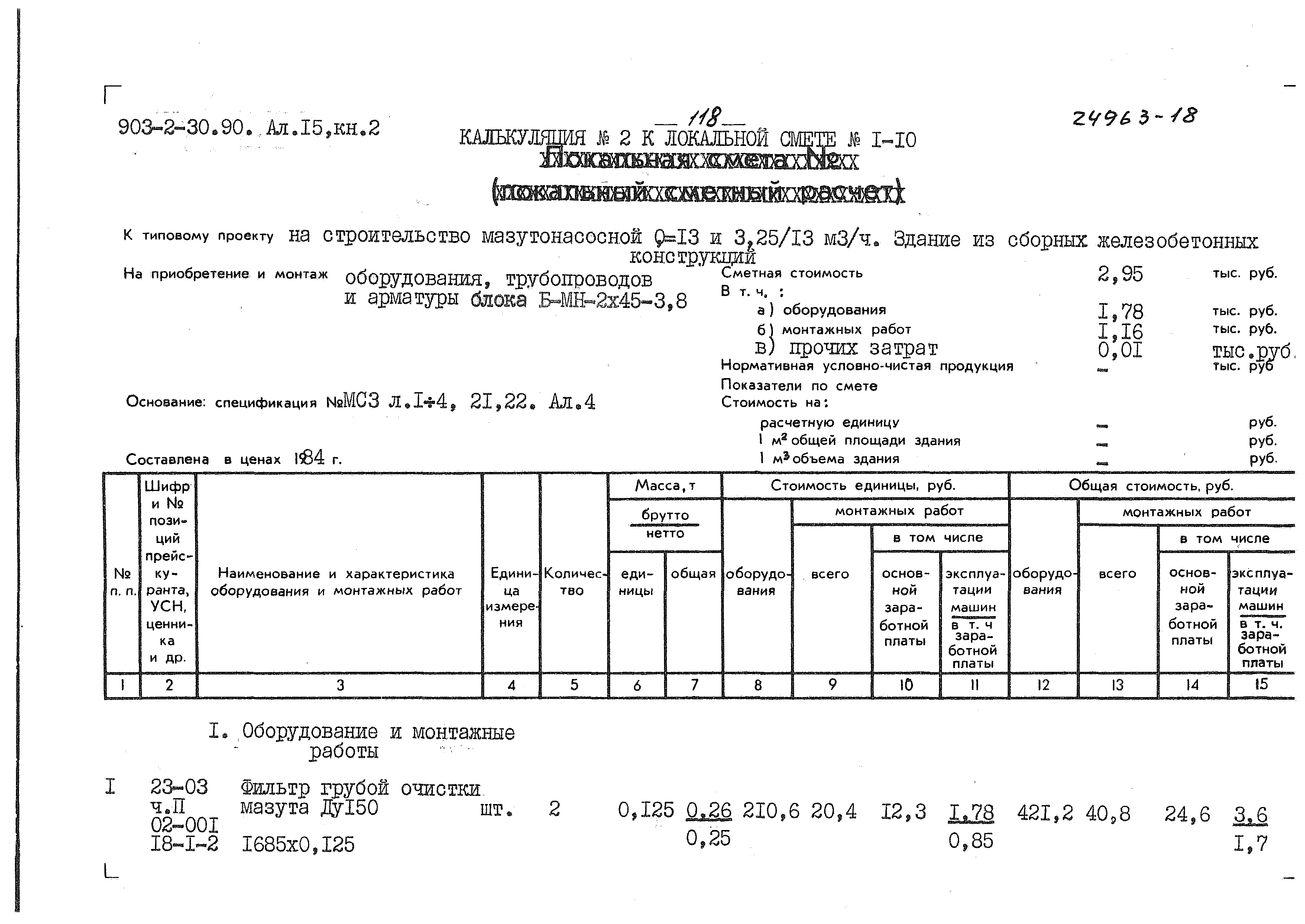 Типовой проект 903-2-34.90