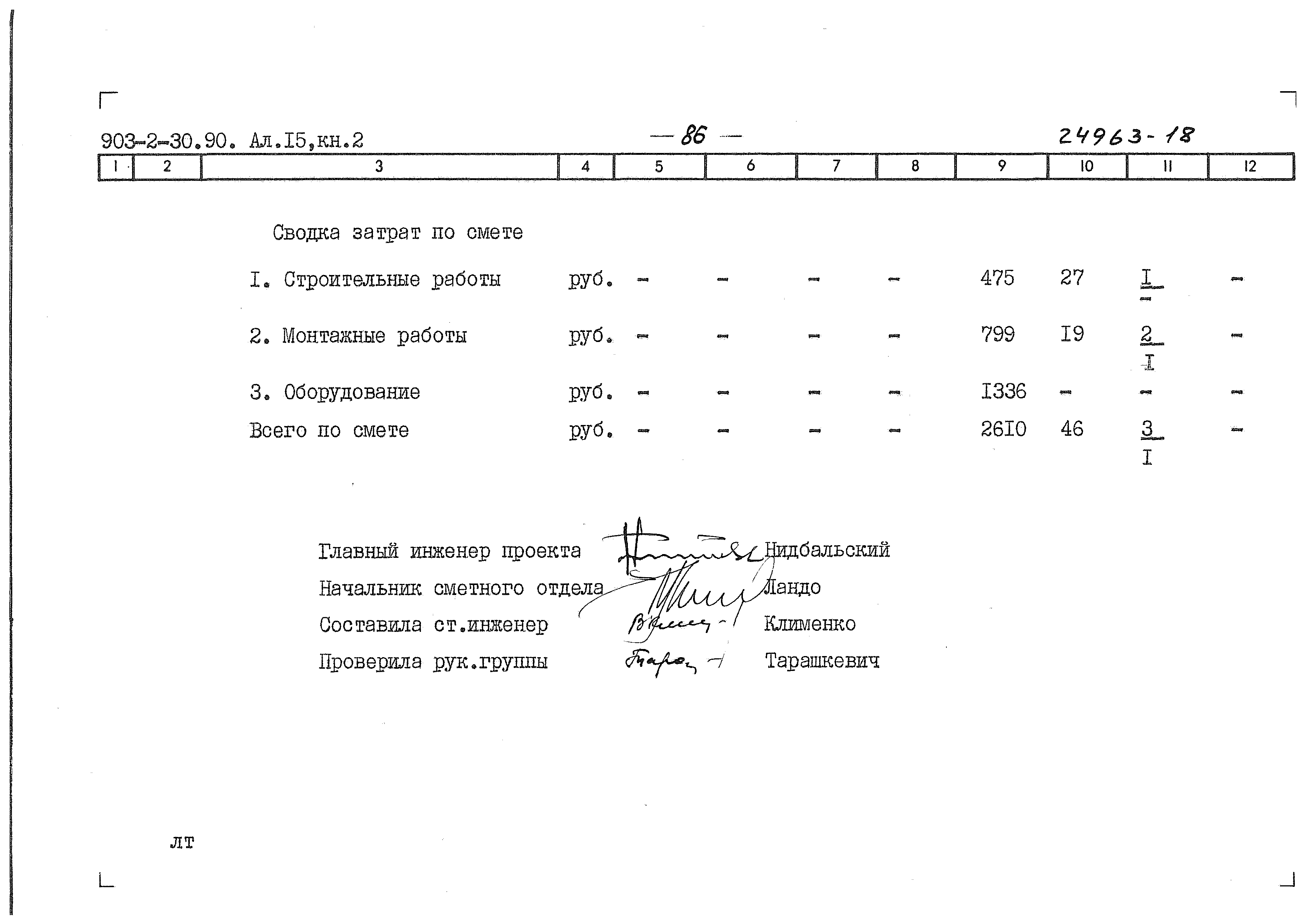 Типовой проект 903-2-34.90