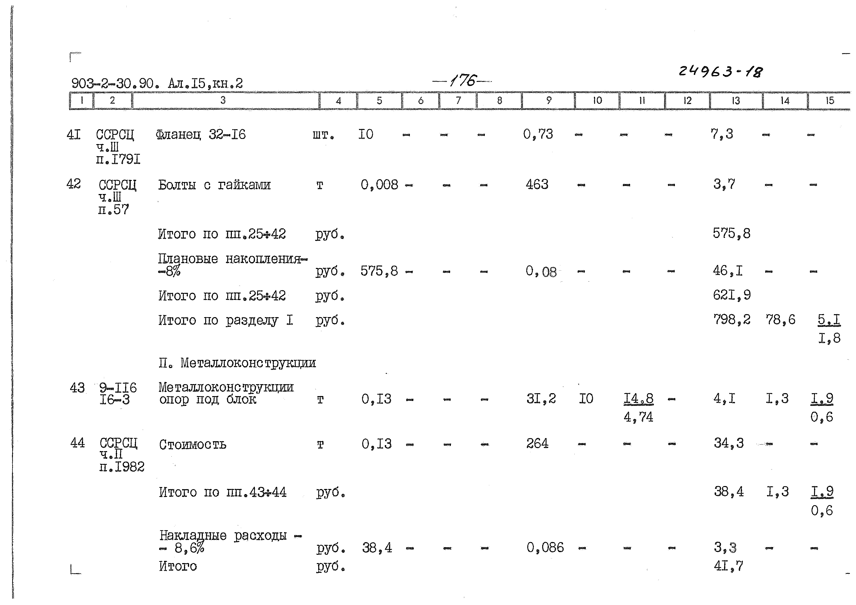 Типовой проект 903-2-34.90