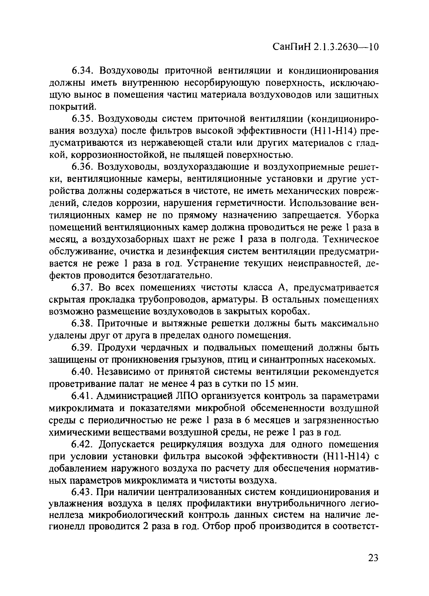 СанПиН 2.1.3.2630-10