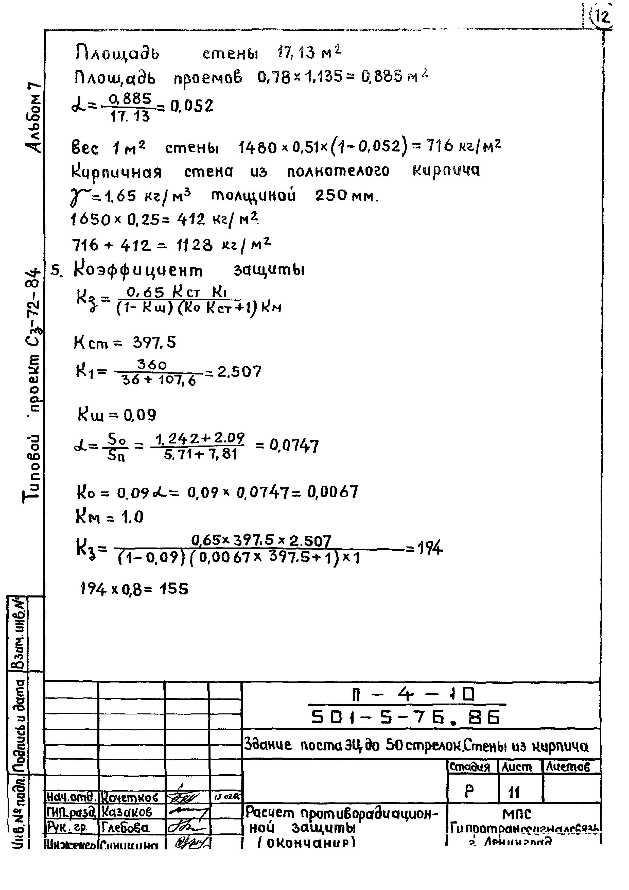 Типовой проект 501-5-76.86