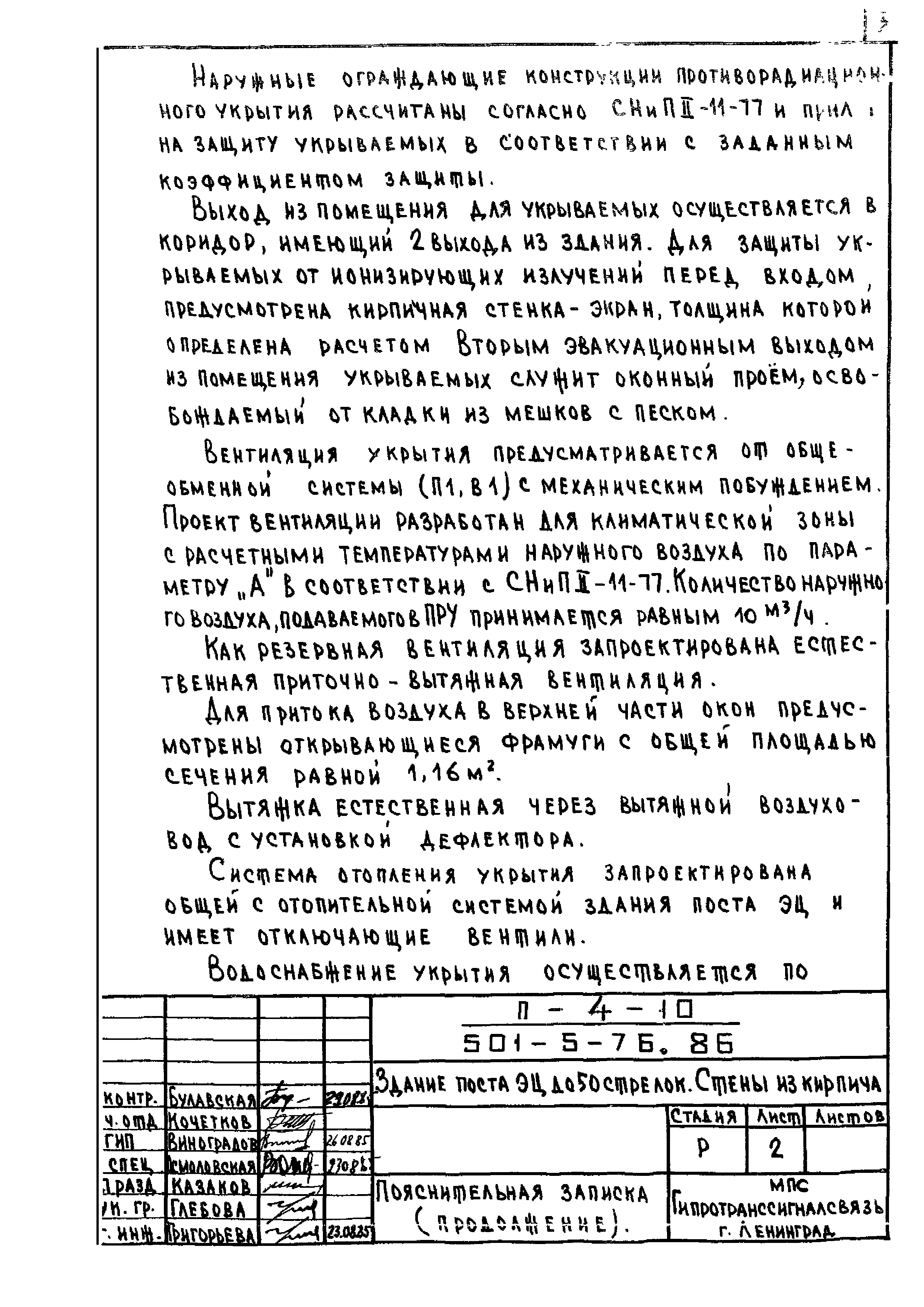 Типовой проект 501-5-76.86