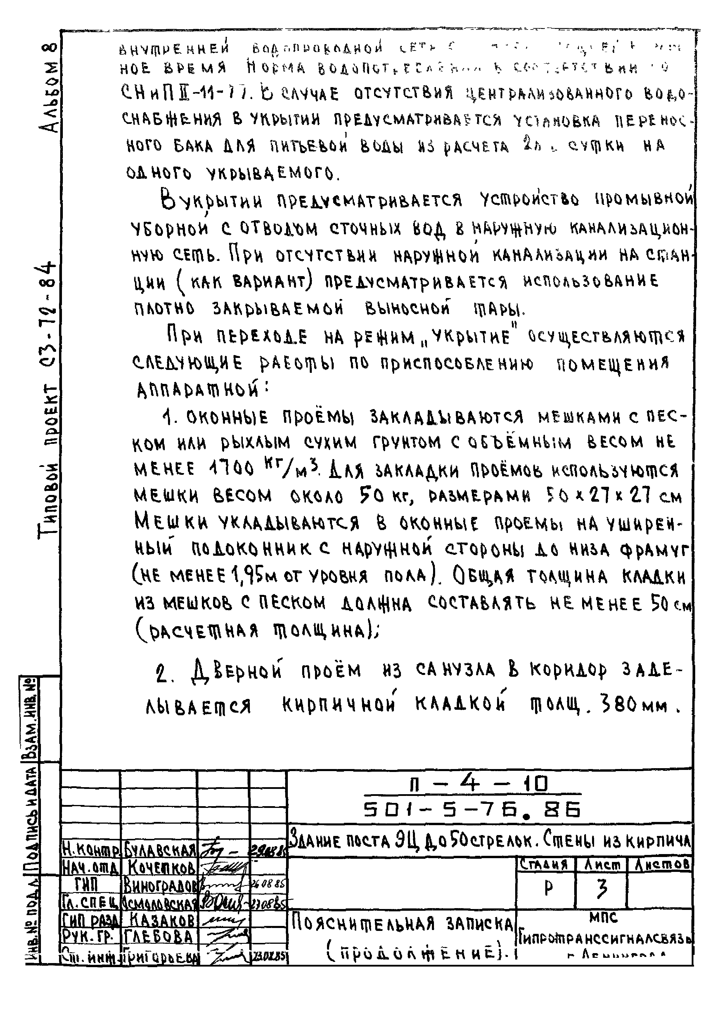 Типовой проект 501-5-76.86