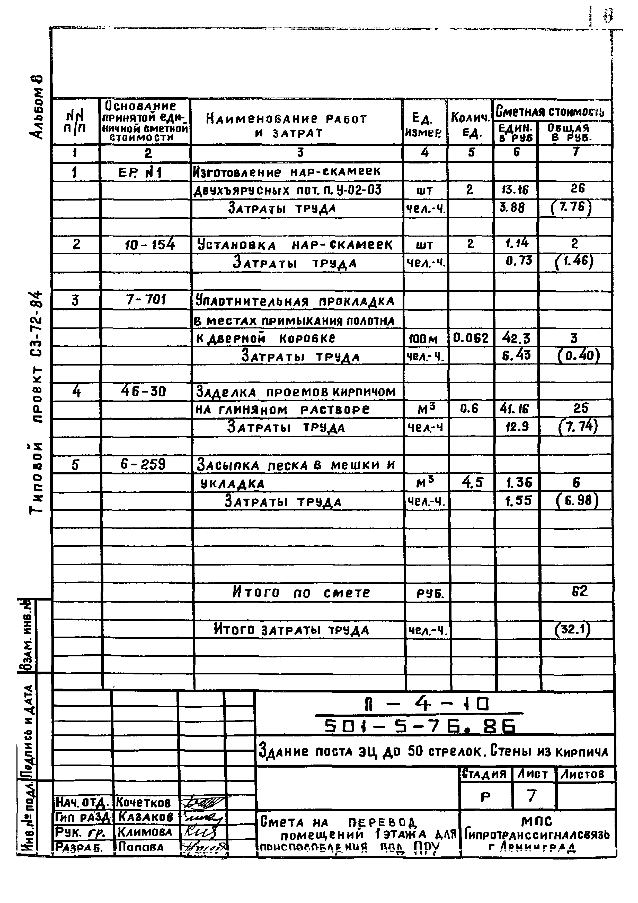 Типовой проект 501-5-76.86