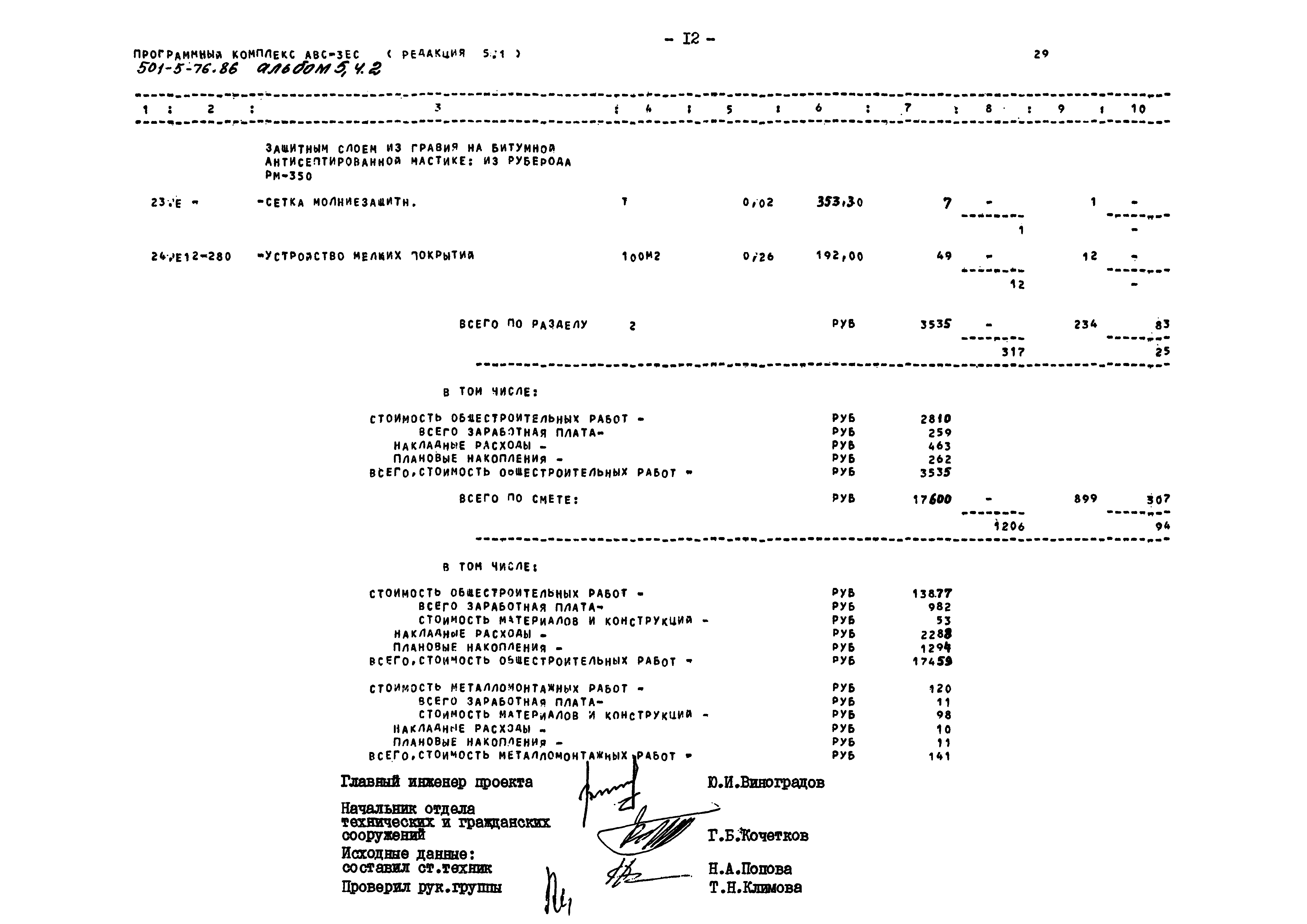 Типовой проект 501-5-76.86