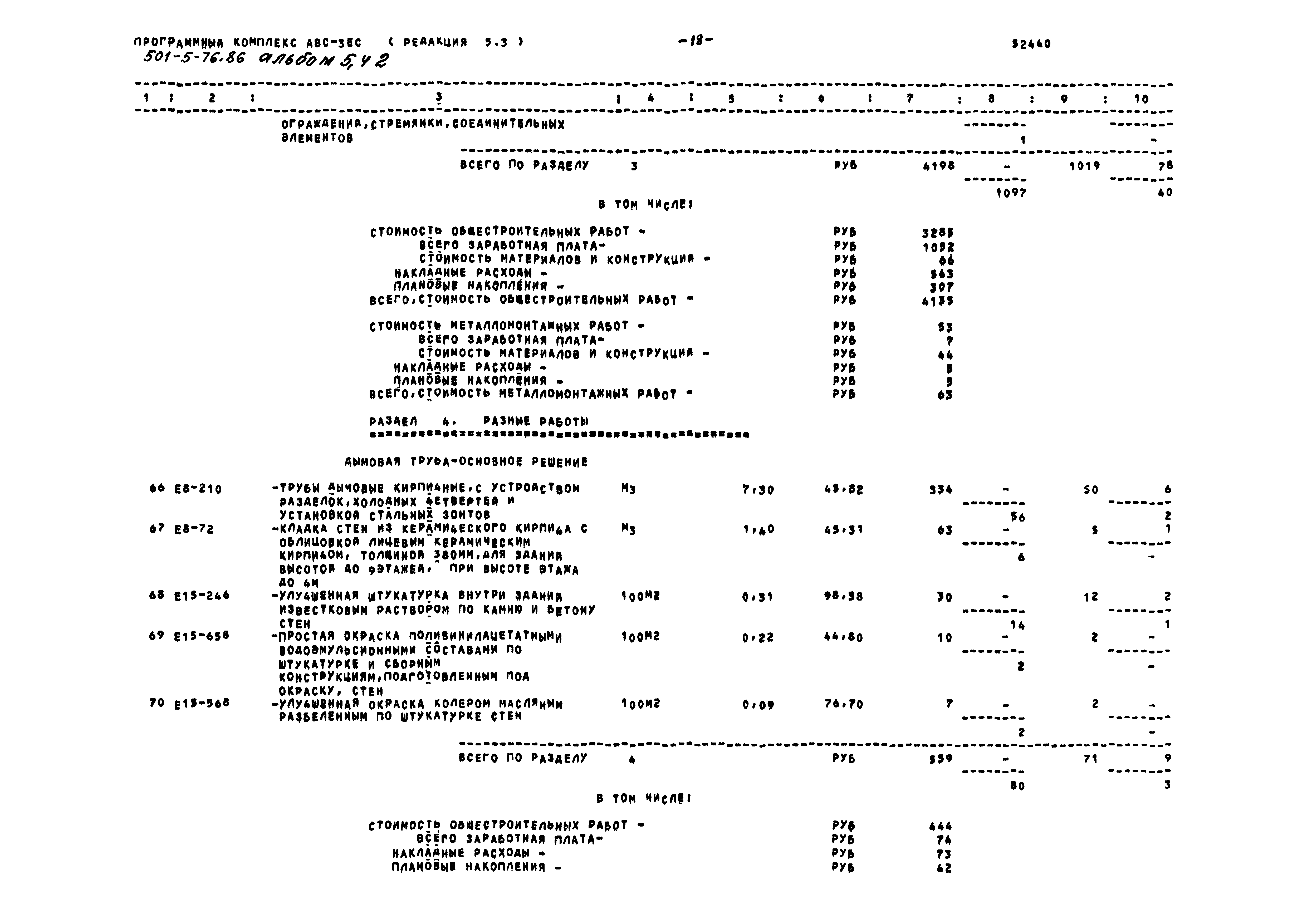 Типовой проект 501-5-76.86