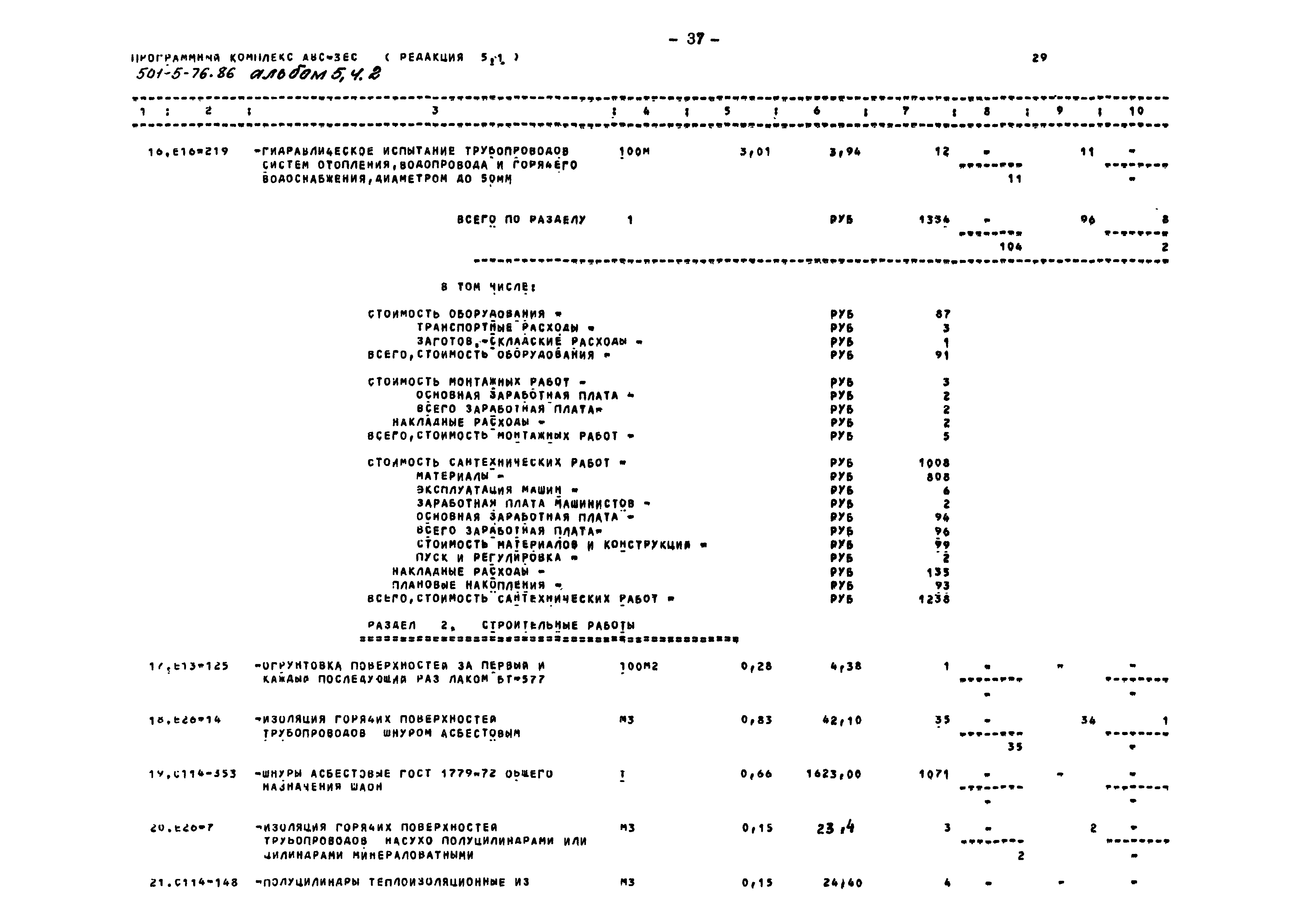 Типовой проект 501-5-76.86