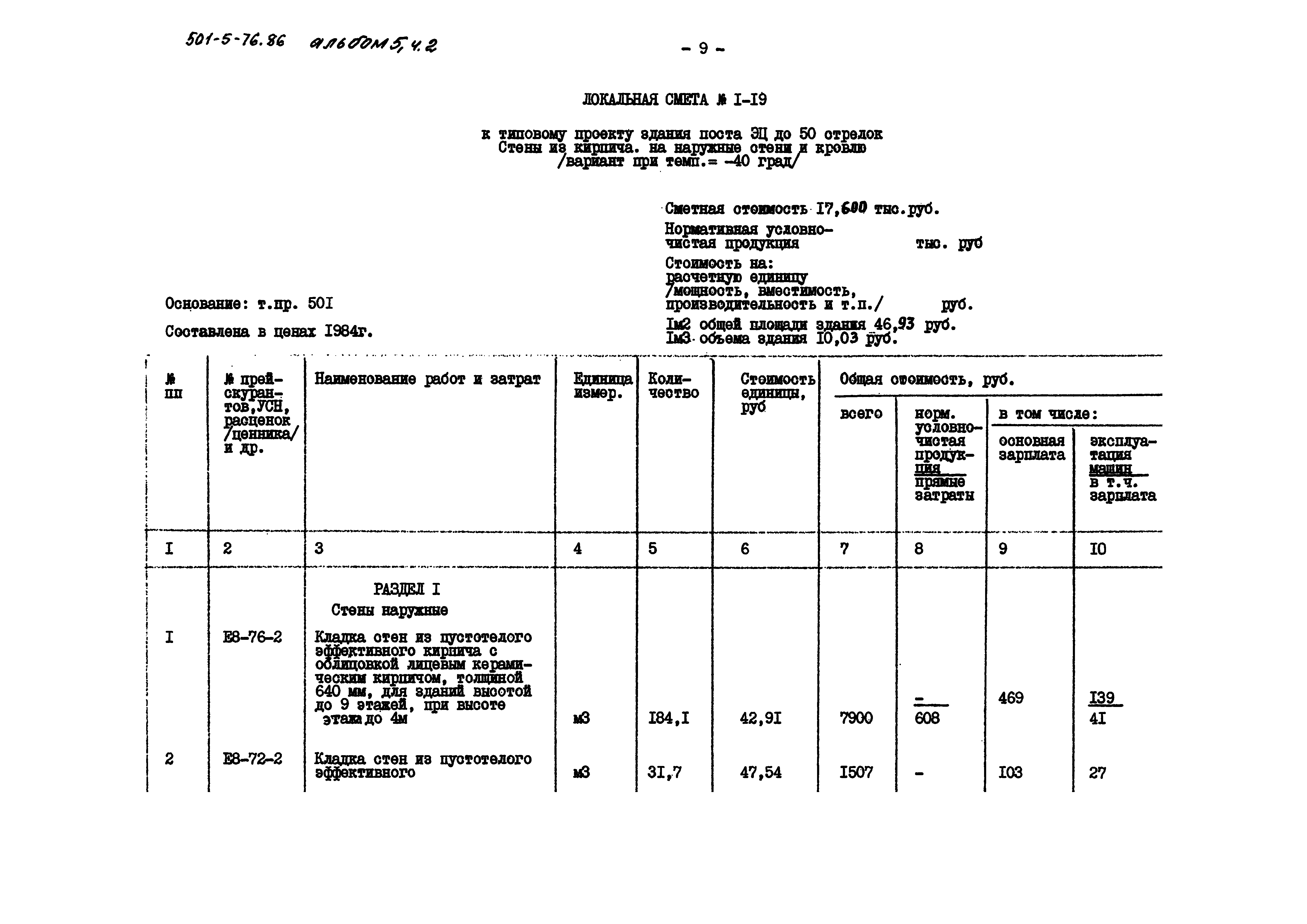 Типовой проект 501-5-76.86