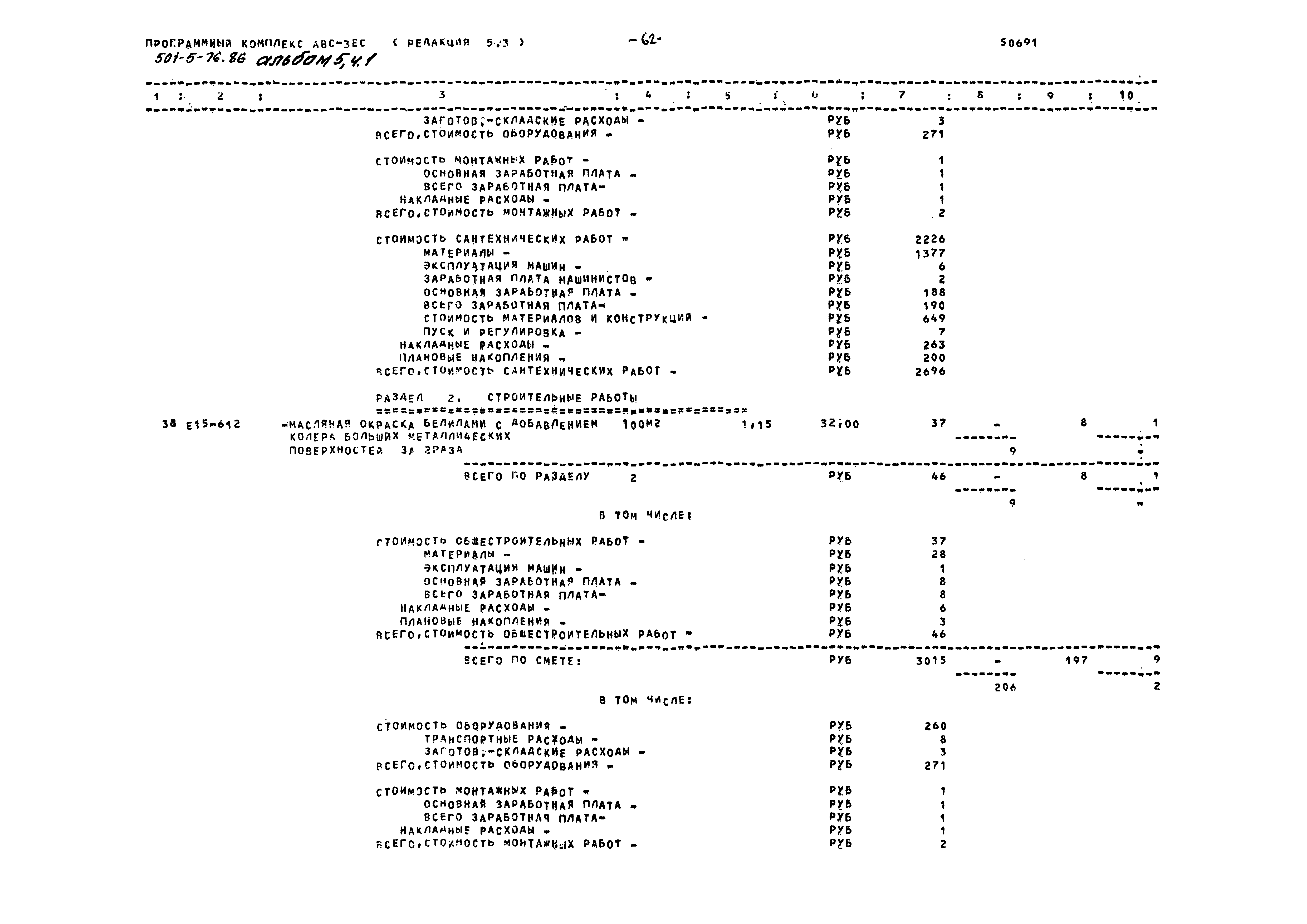 Типовой проект 501-5-76.86