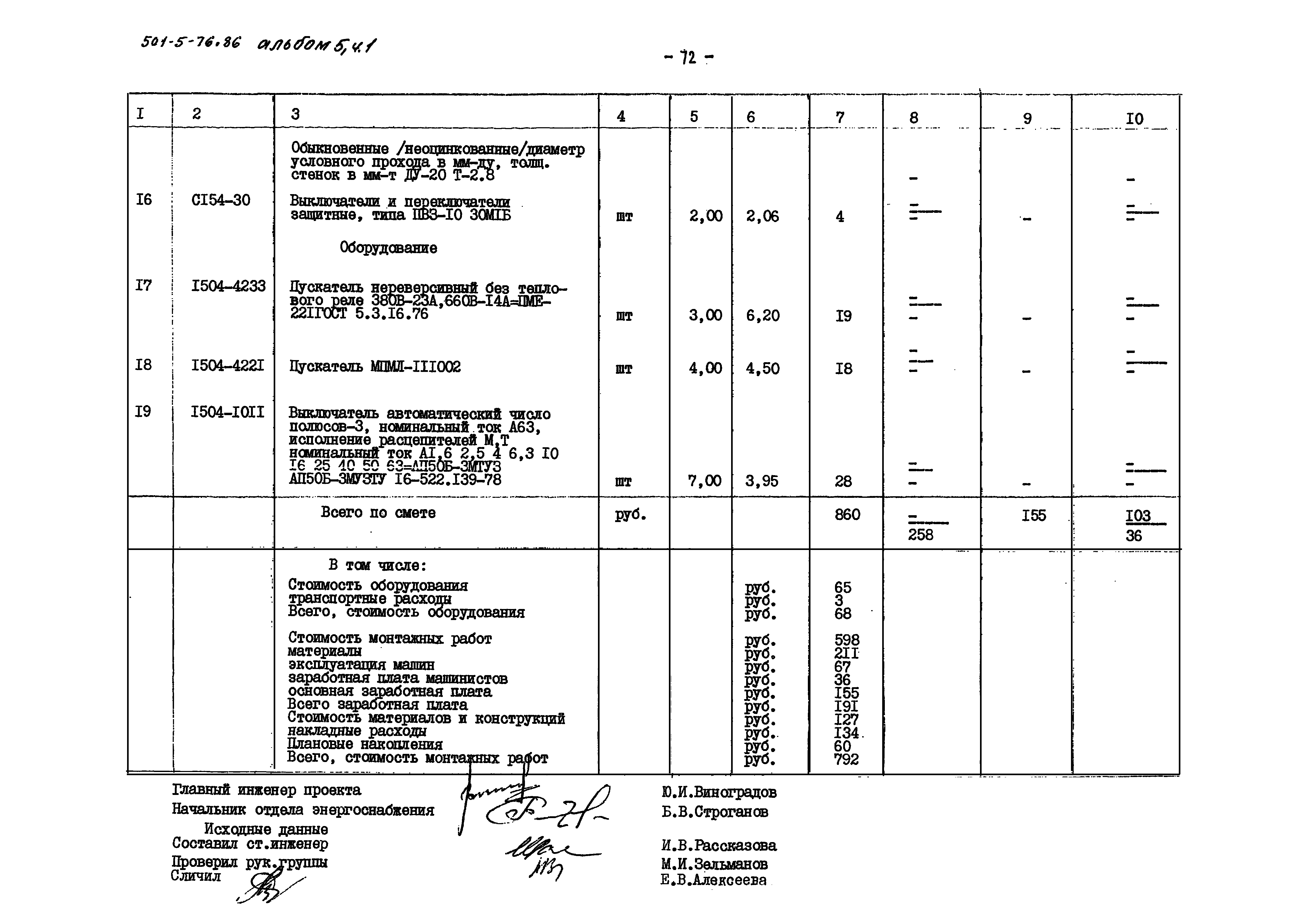 Типовой проект 501-5-76.86