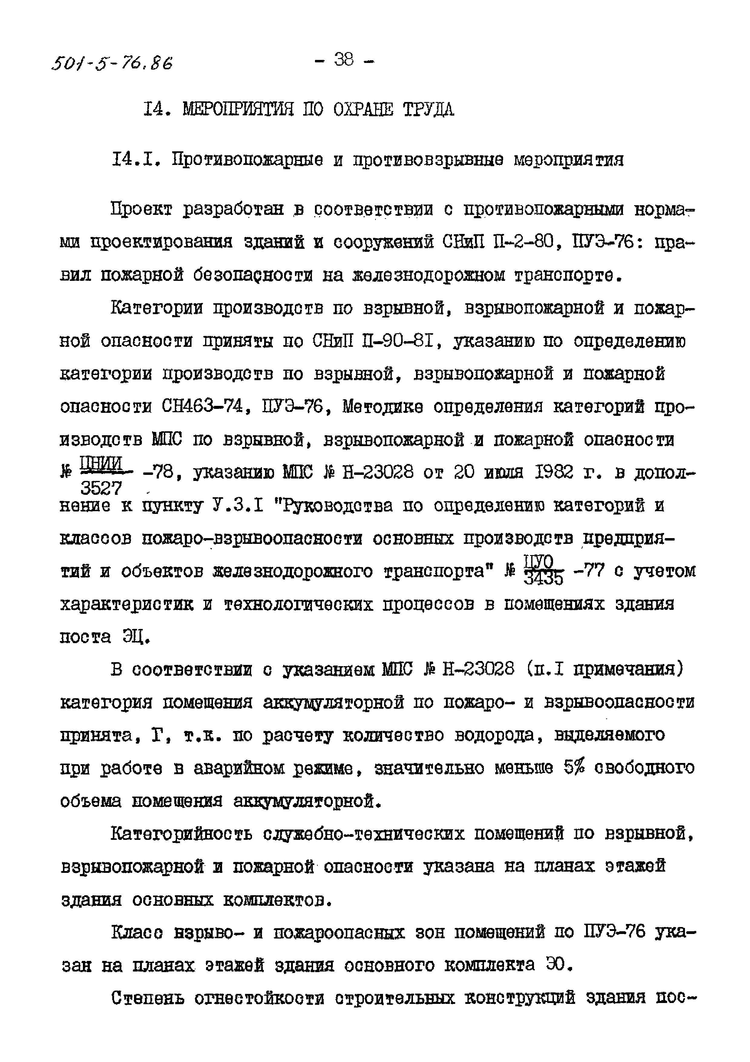 Типовой проект 501-5-76.86