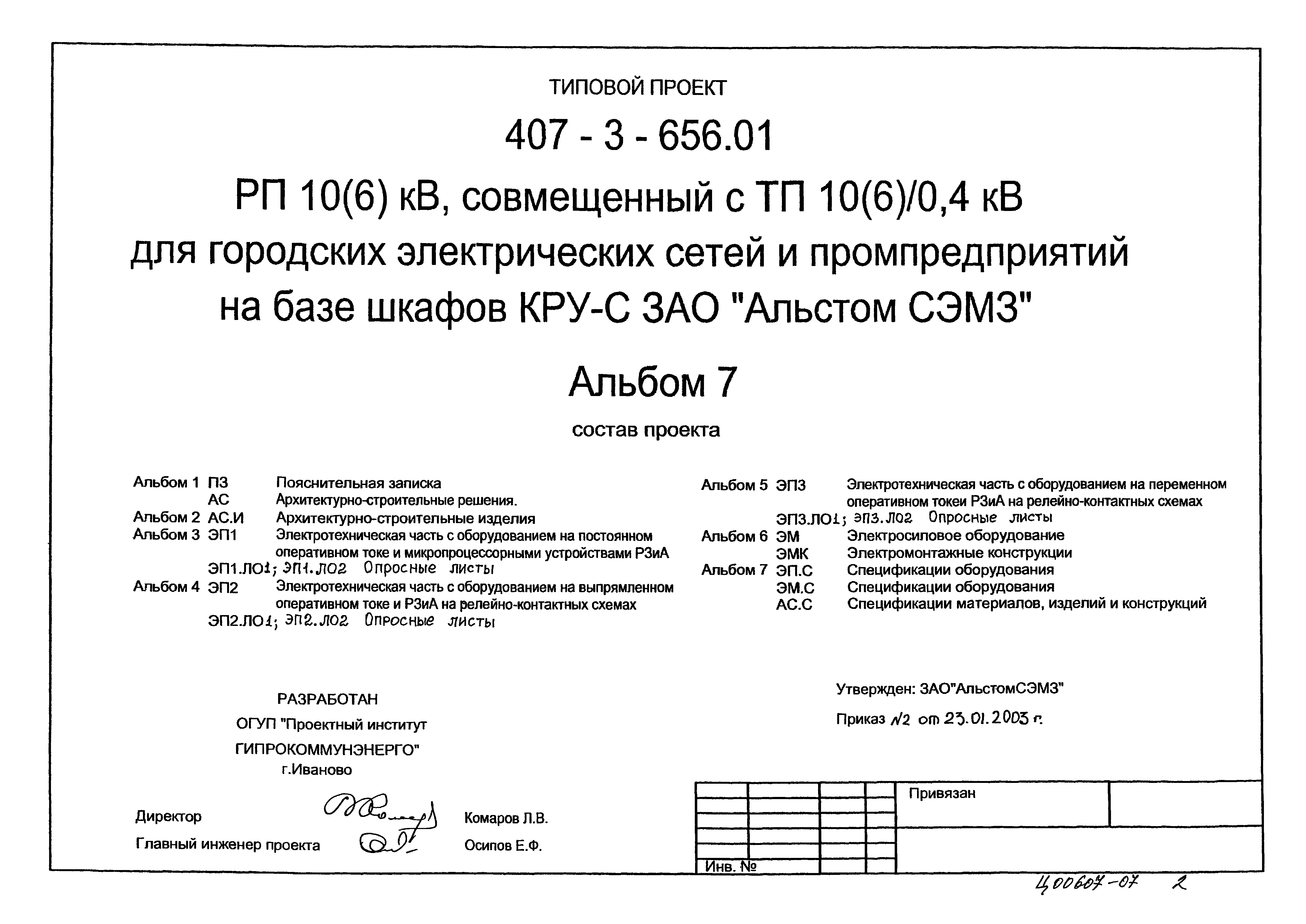 Типовой проект 407-3-656.01