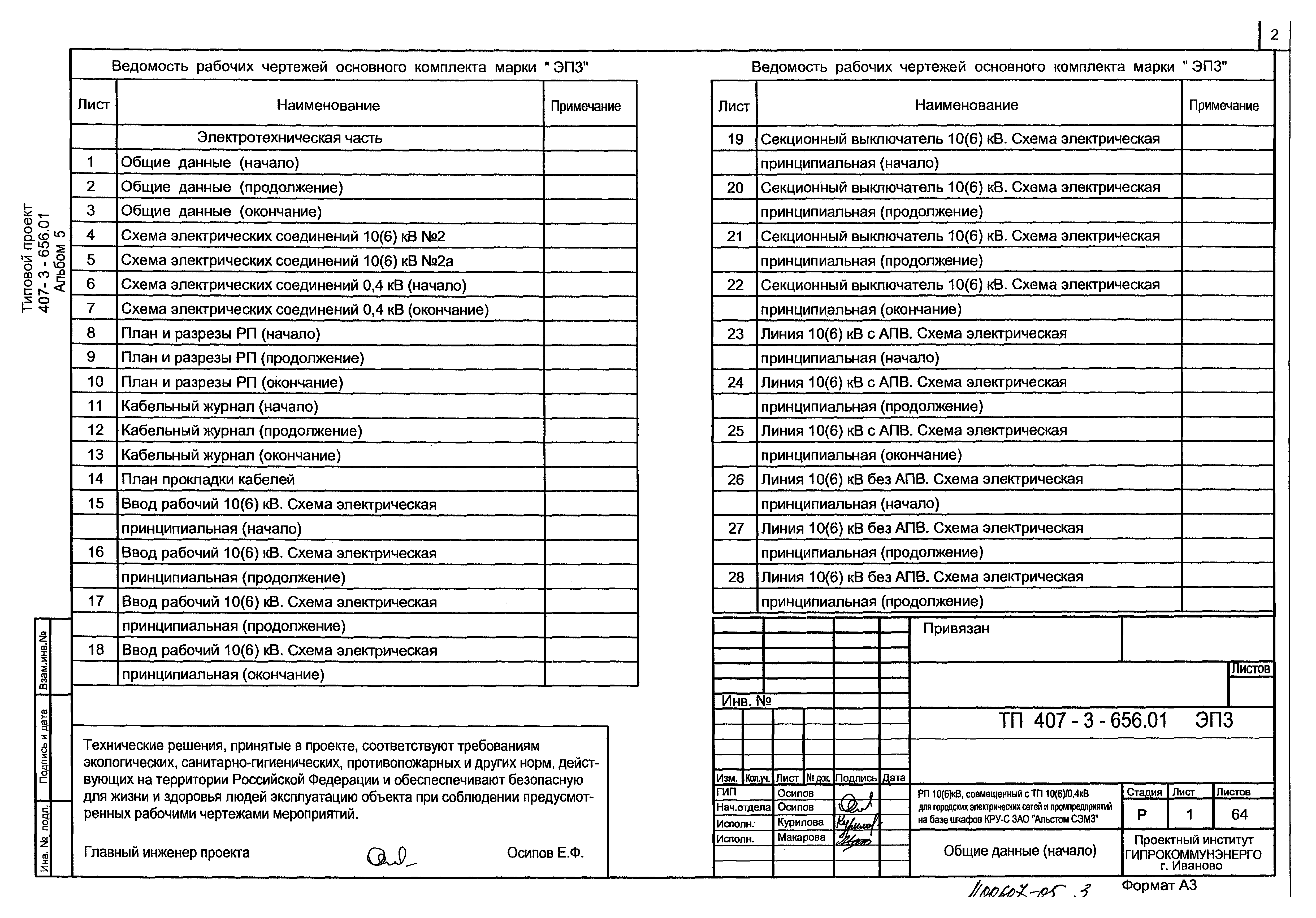 Типовой проект 407-3-656.01