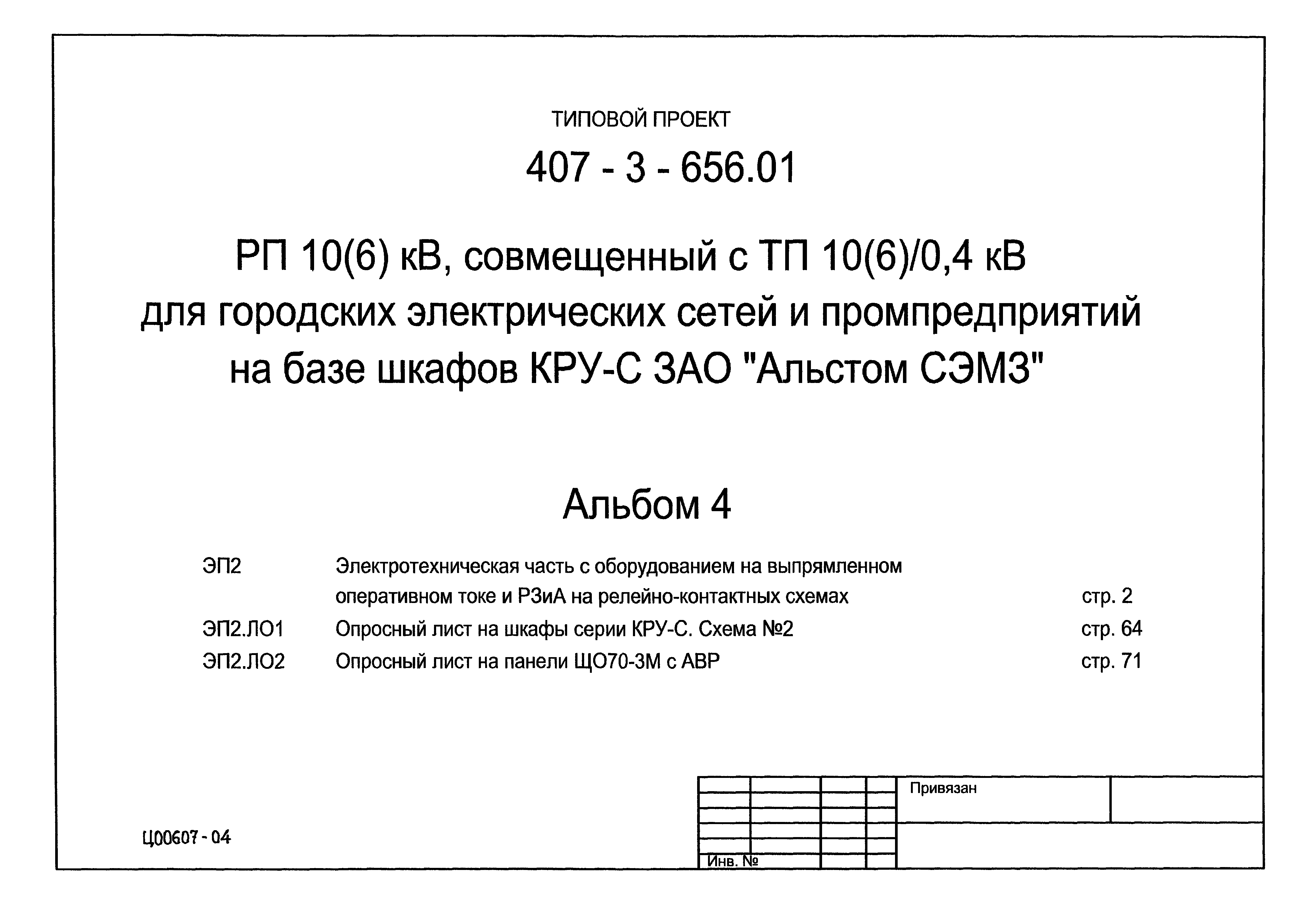 Типовой проект 407-3-656.01