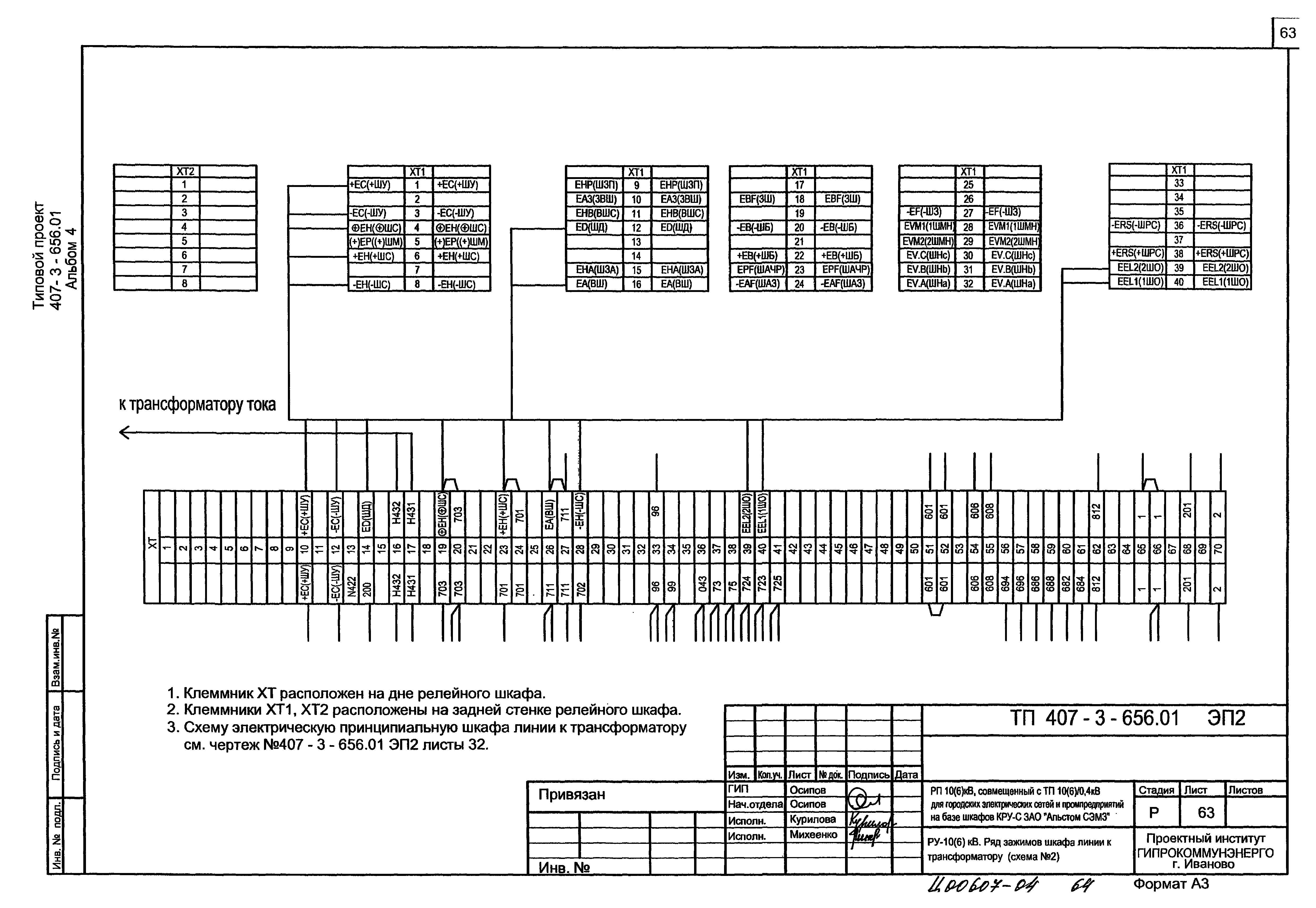 Типовой проект 407-3-656.01