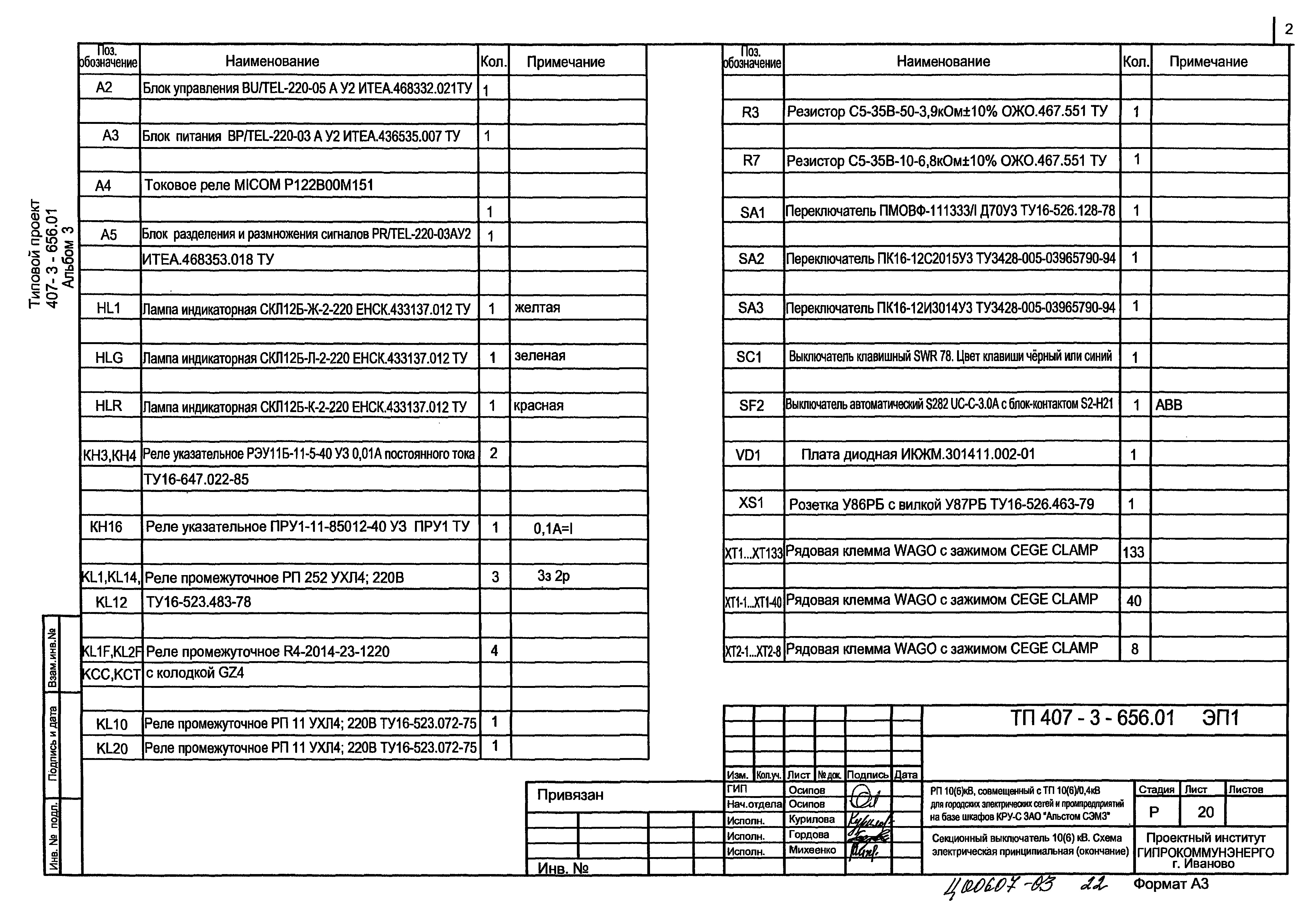 Типовой проект 407-3-656.01