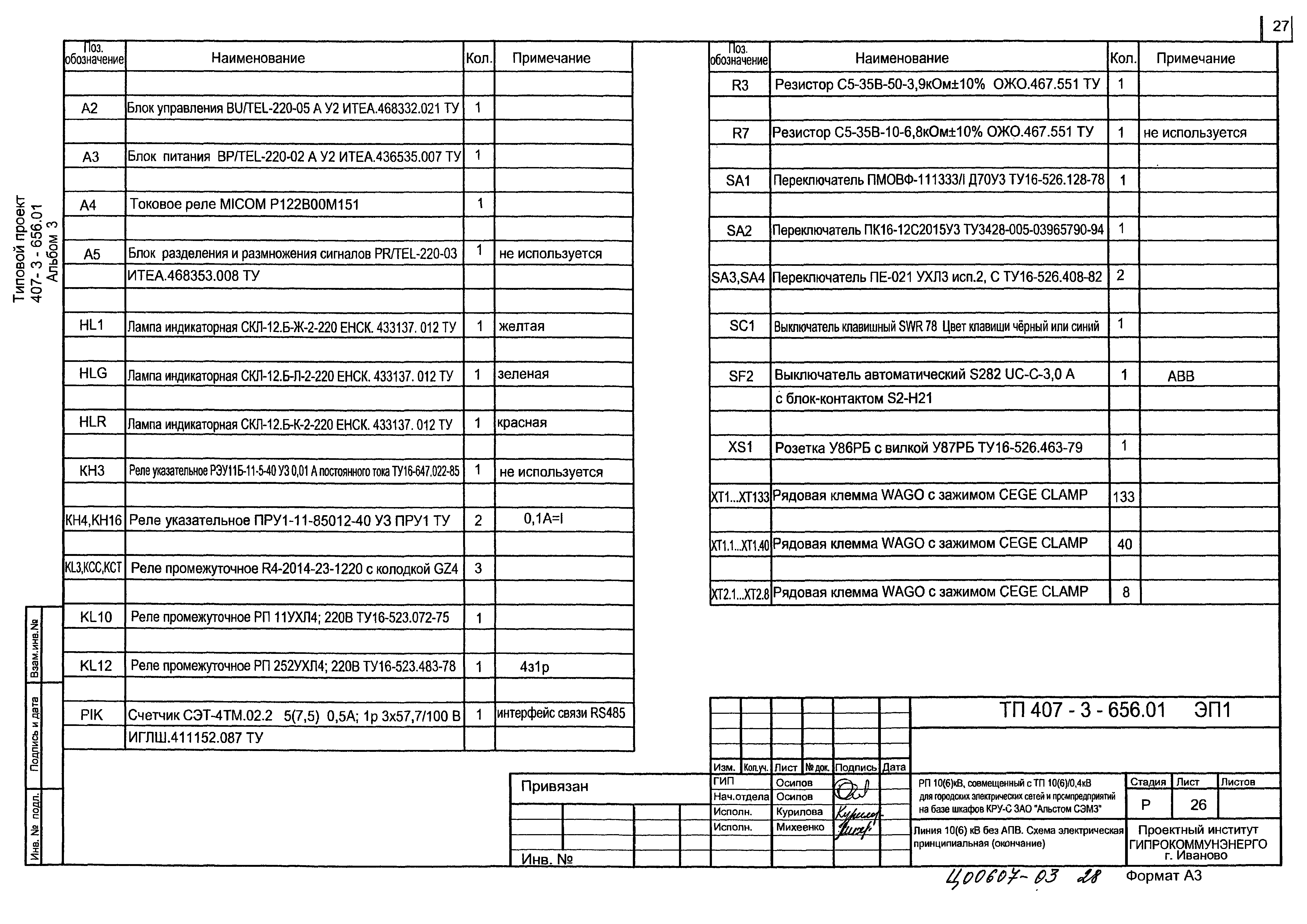 Типовой проект 407-3-656.01