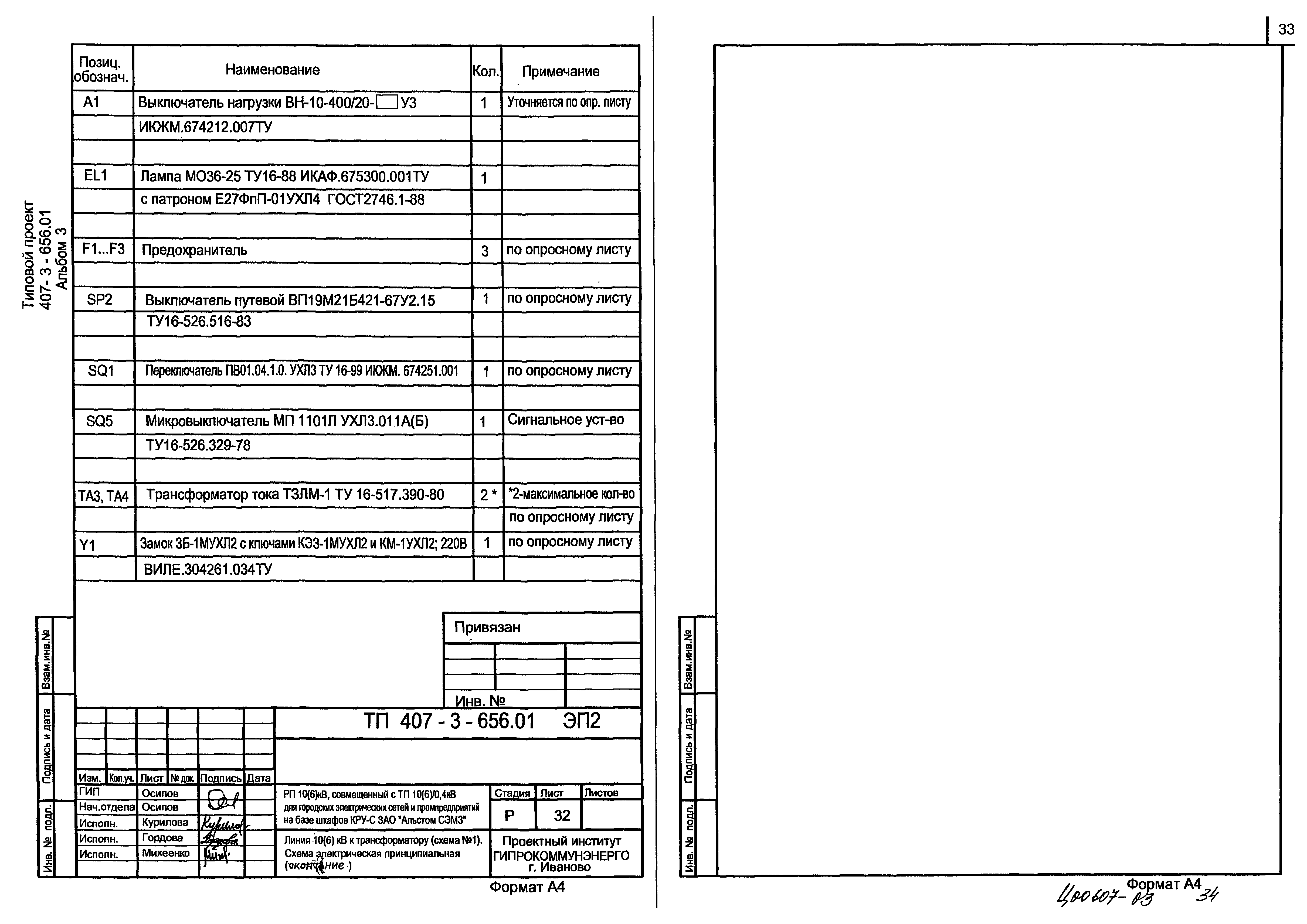 Типовой проект 407-3-656.01