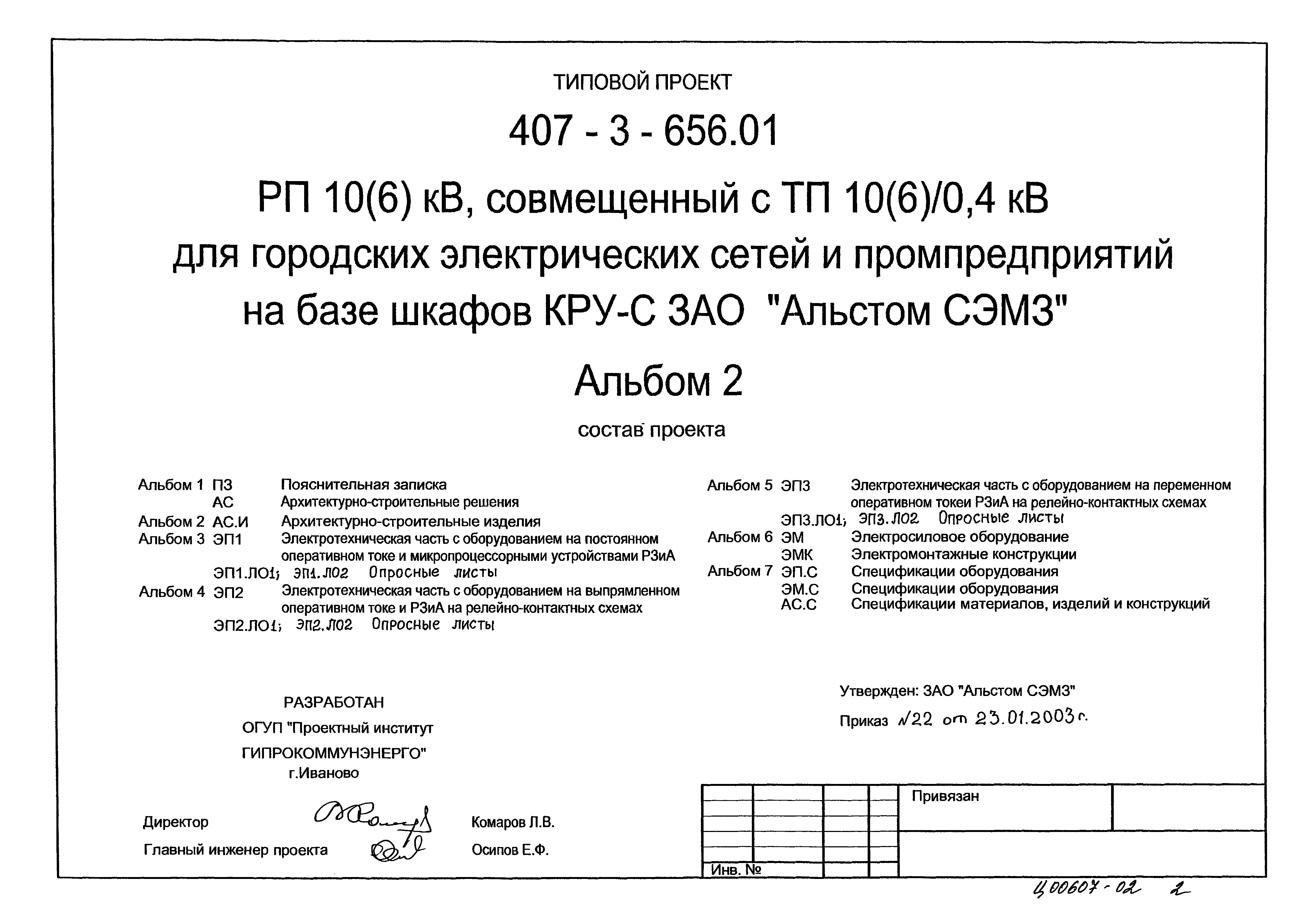 Типовой проект 407-3-656.01