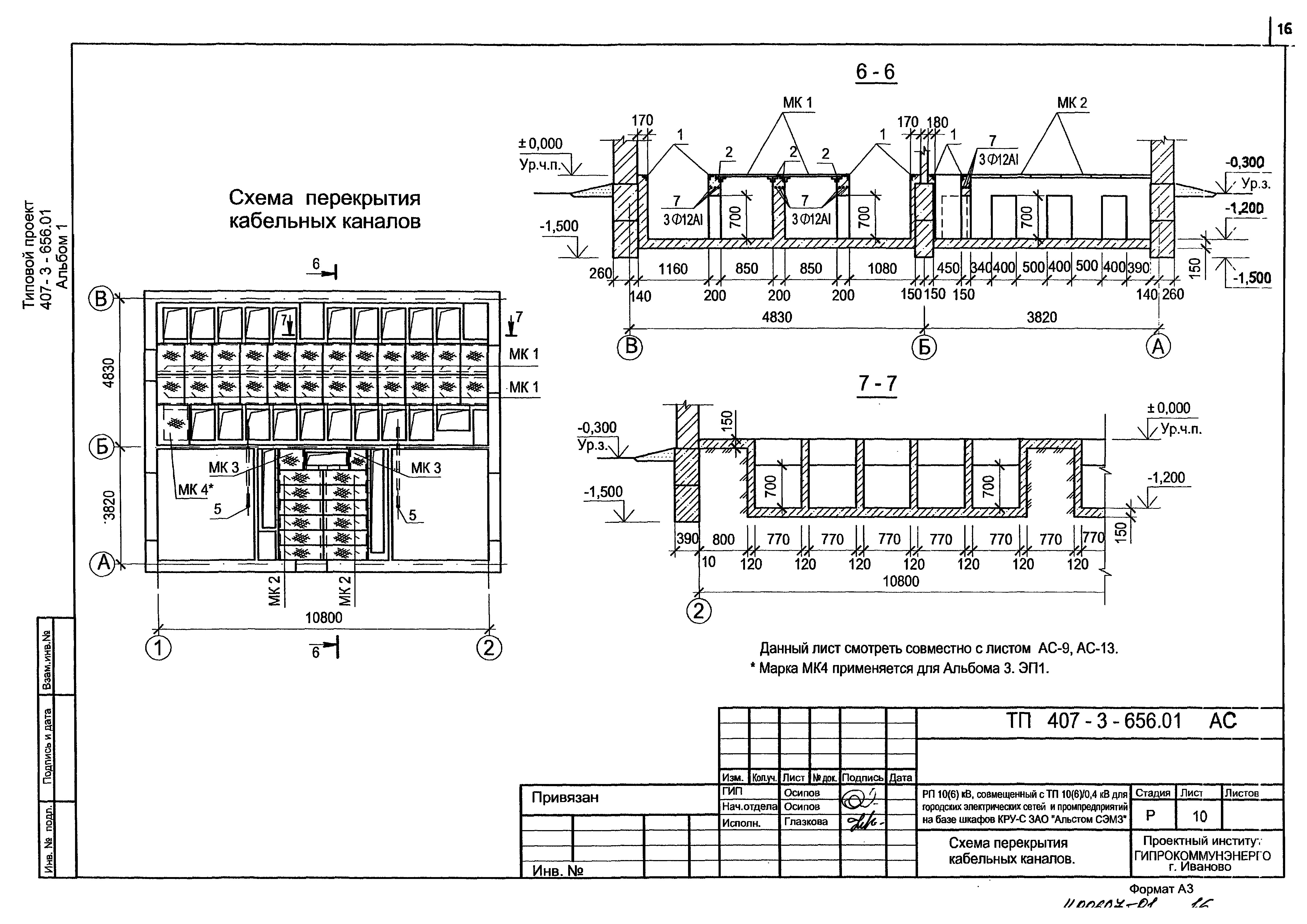 Типовой проект 407-3-656.01