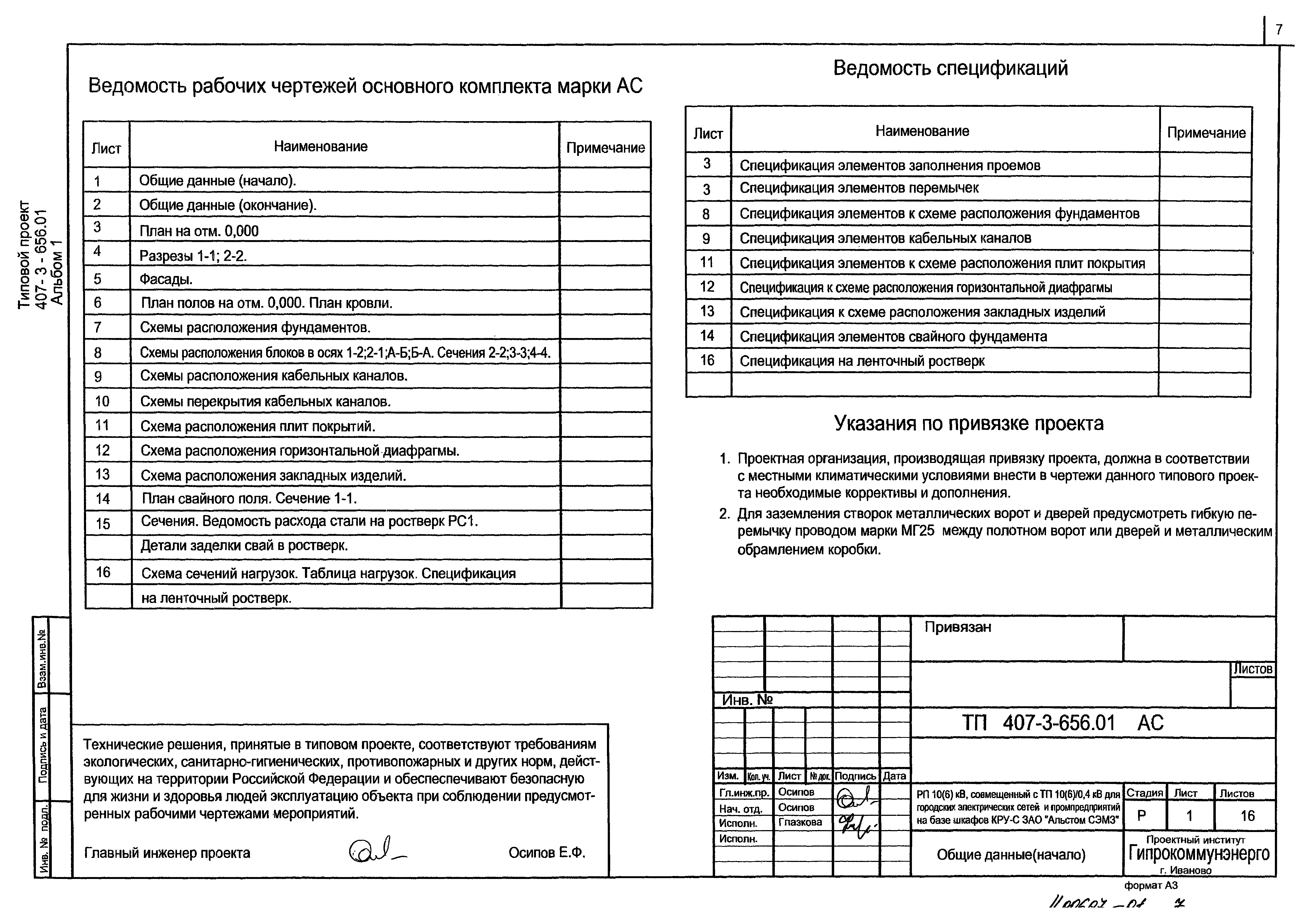 Типовой проект 407-3-656.01