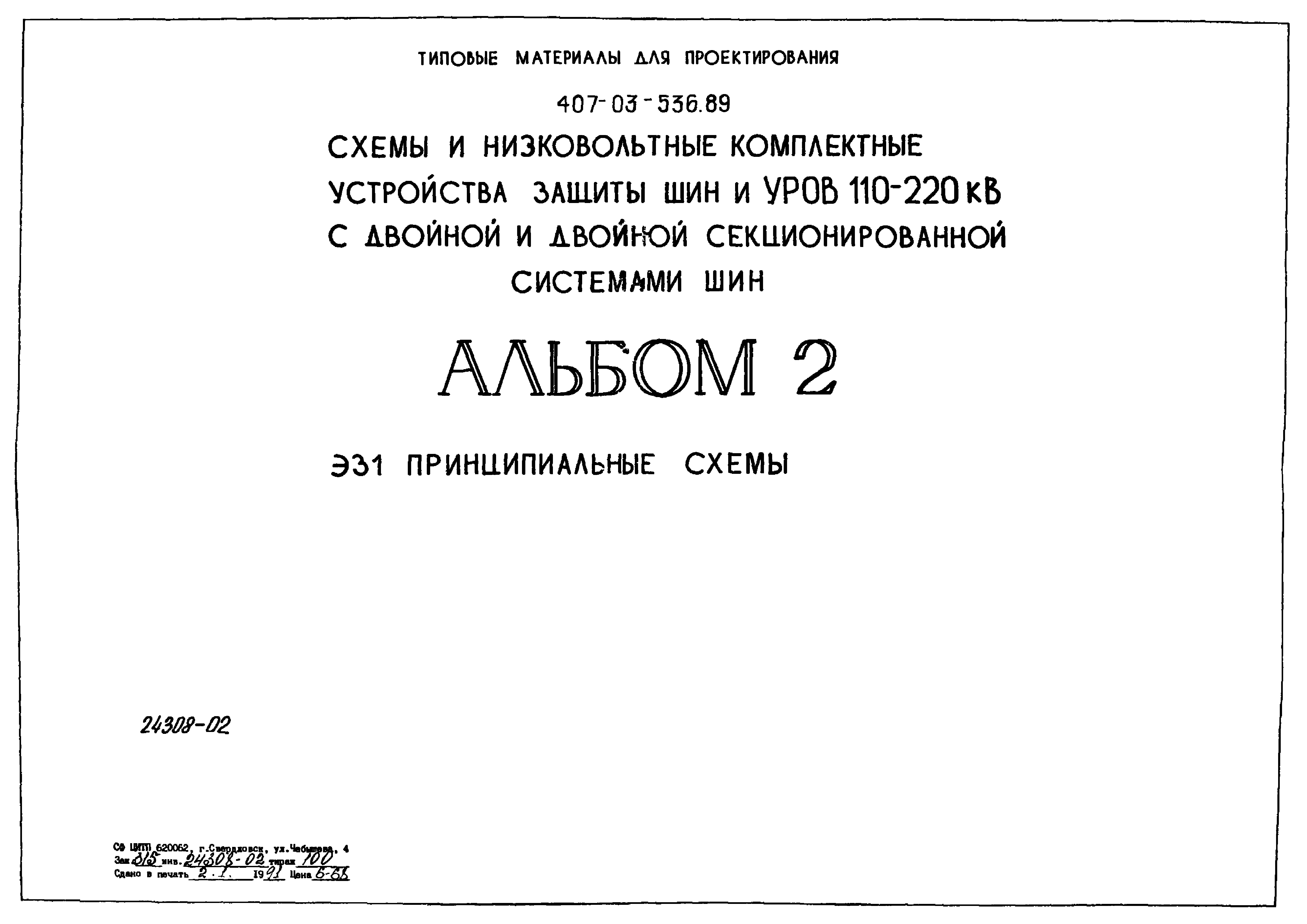 Типовые материалы для проектирования 407-03-536.89