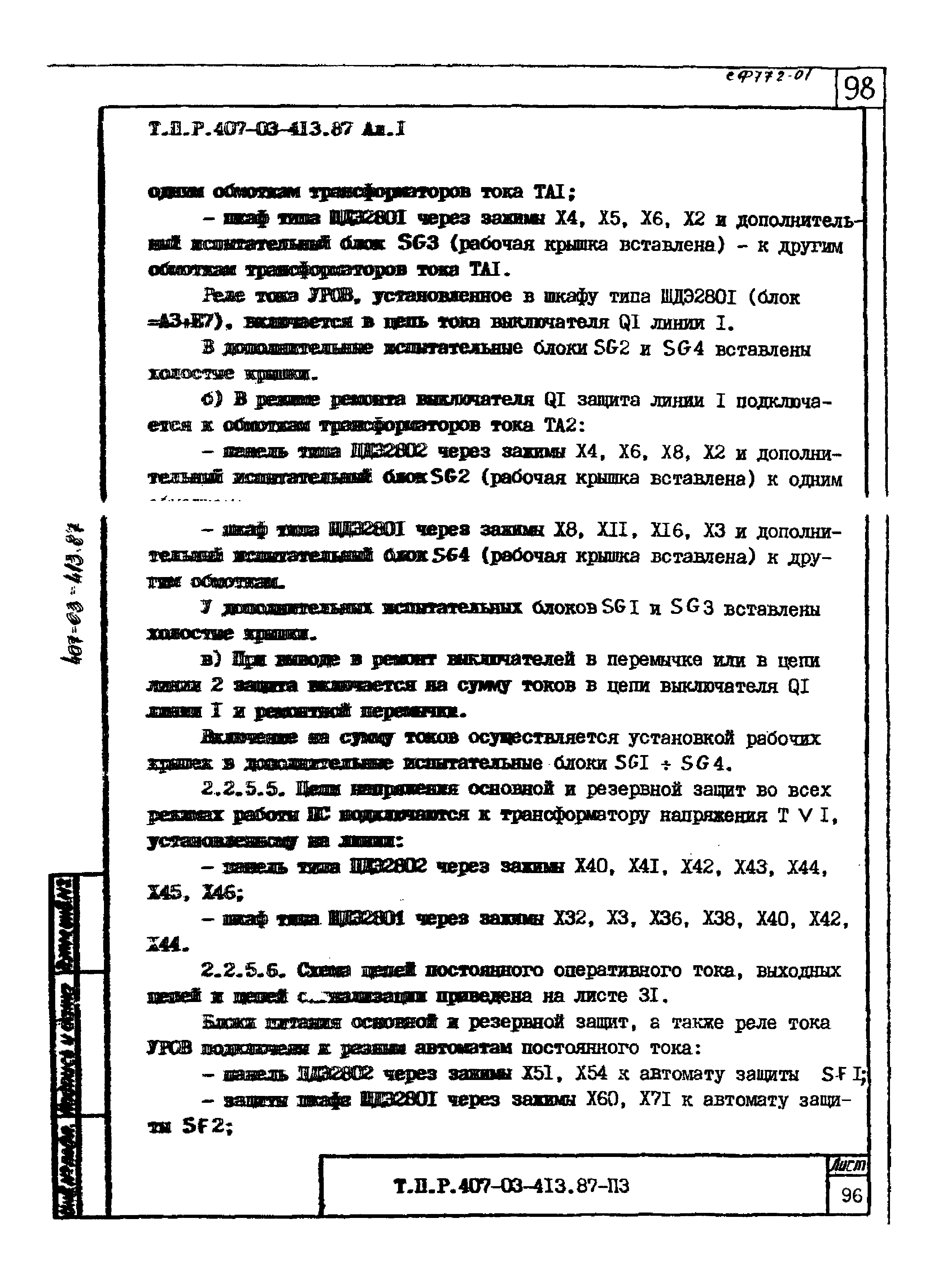 Типовые проектные решения 407-03-413.87