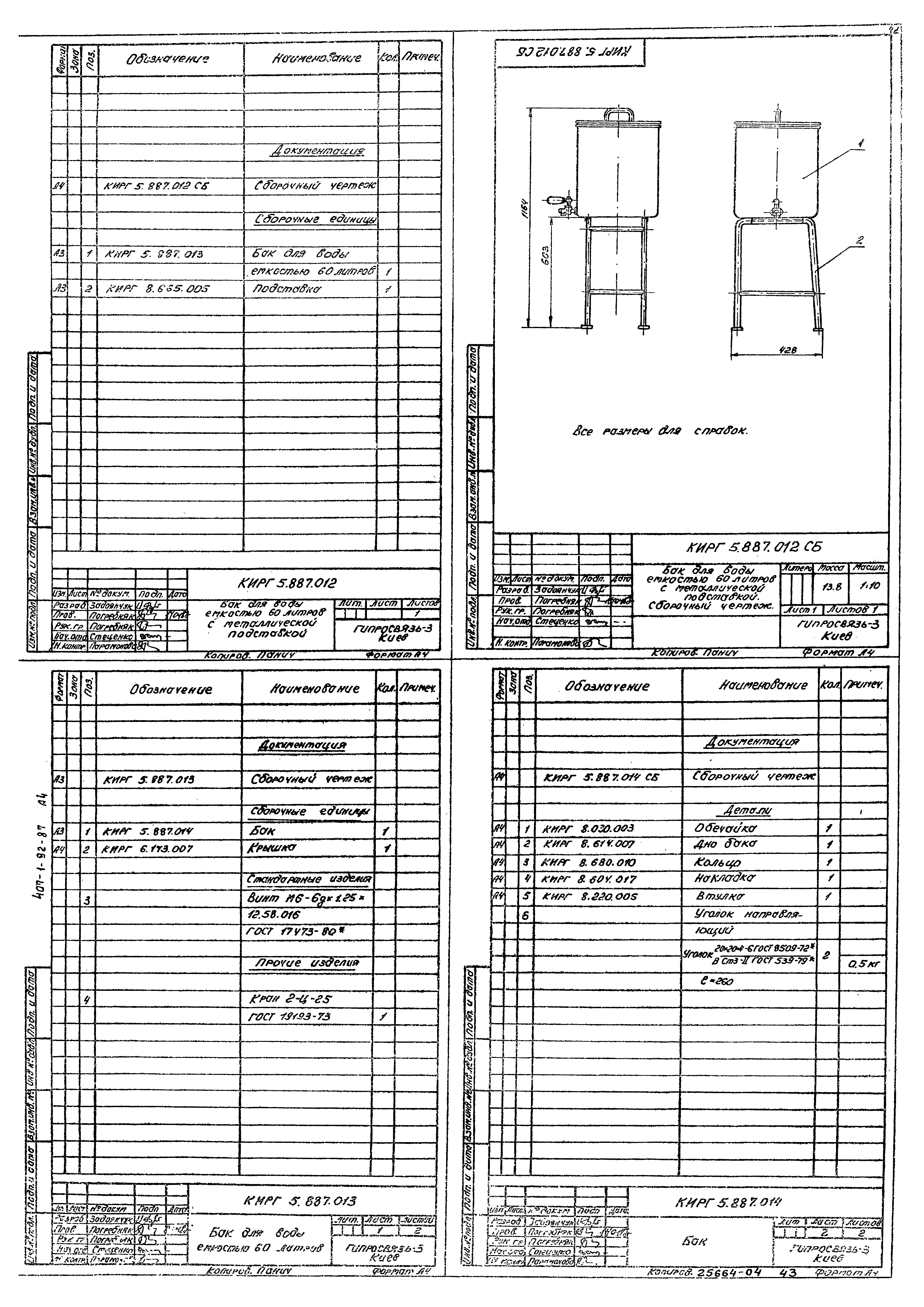 Типовой проект 407-1-92.87