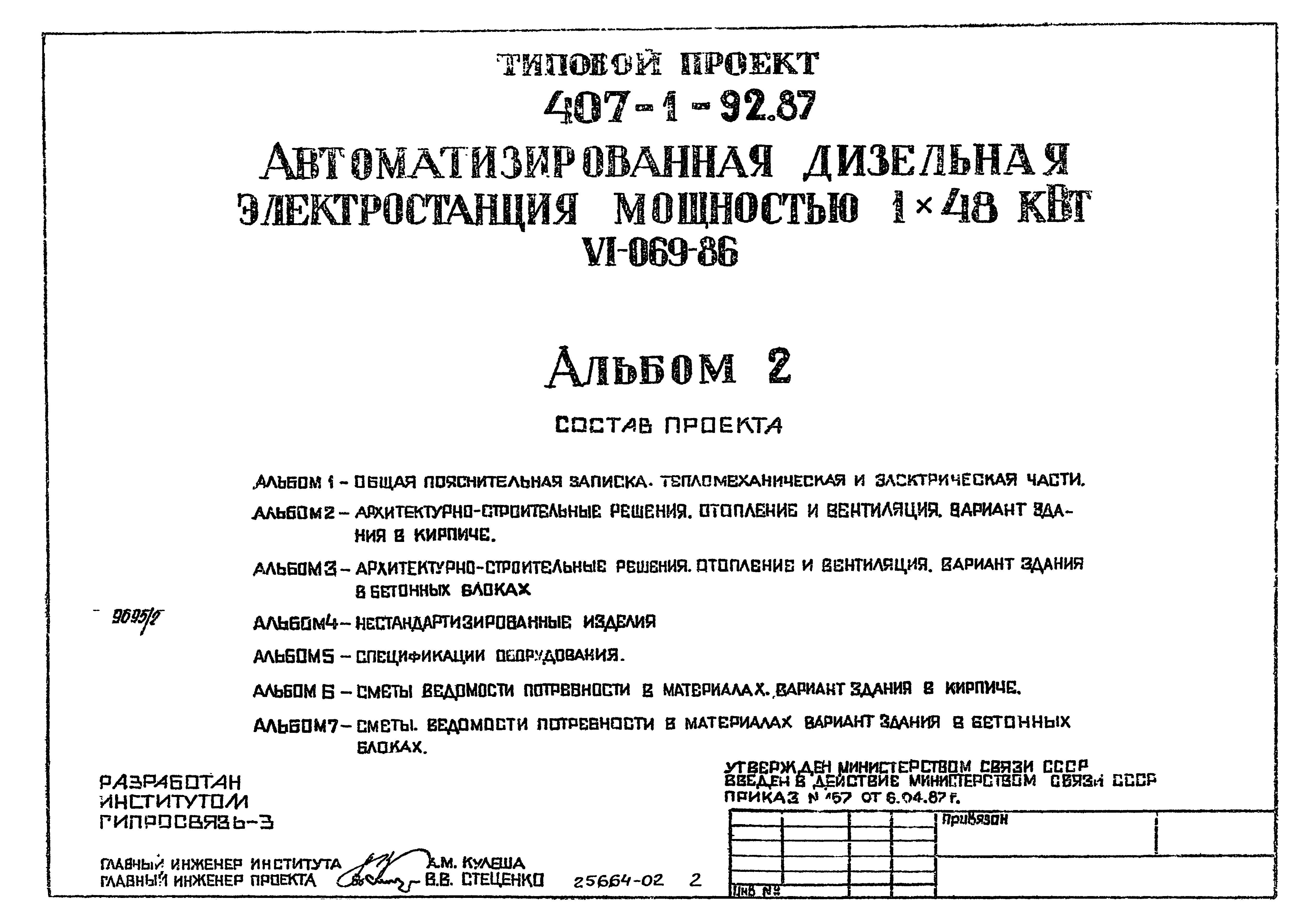 Типовой проект 407-1-92.87