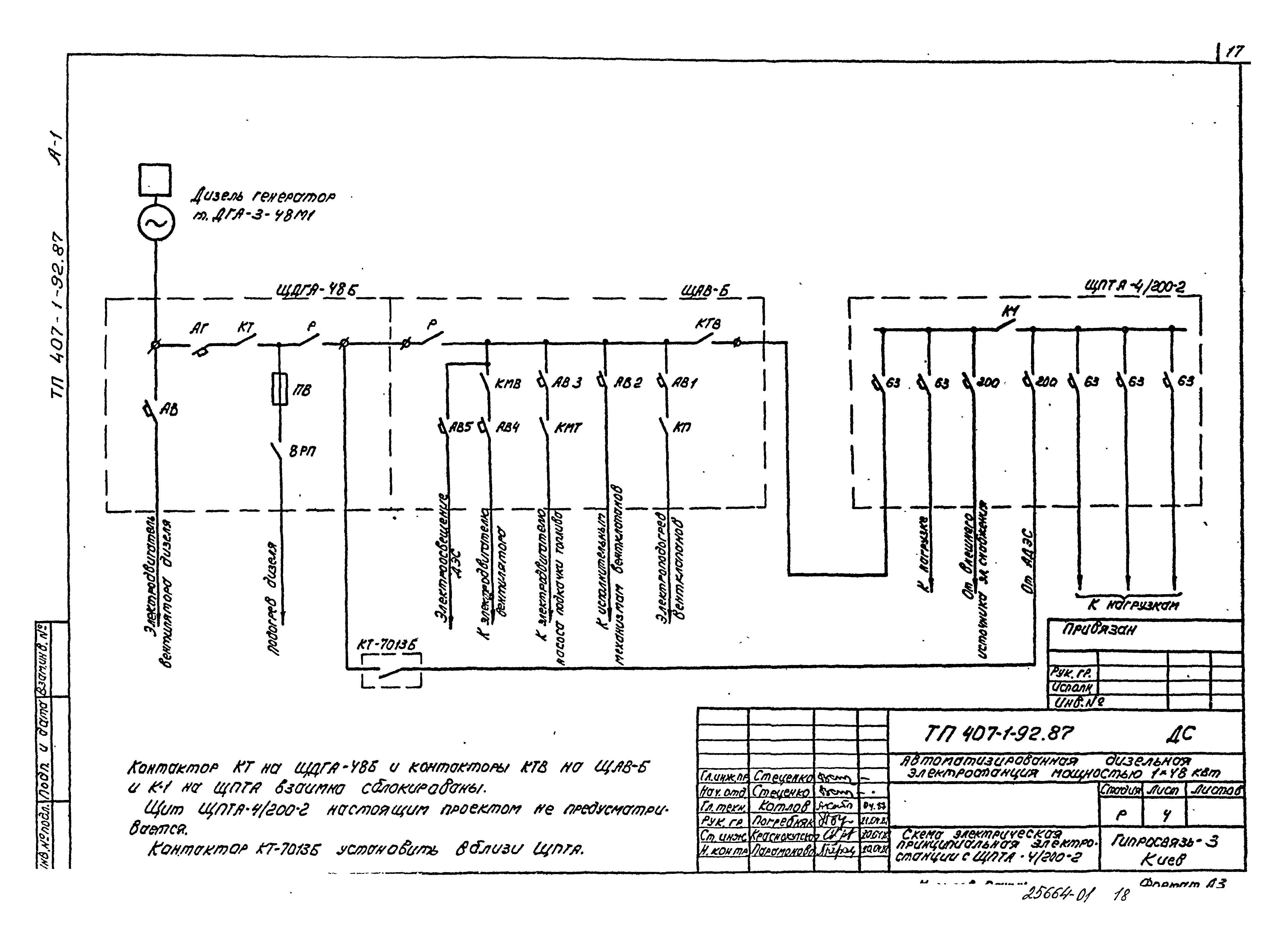 Типовой проект 407-1-92.87