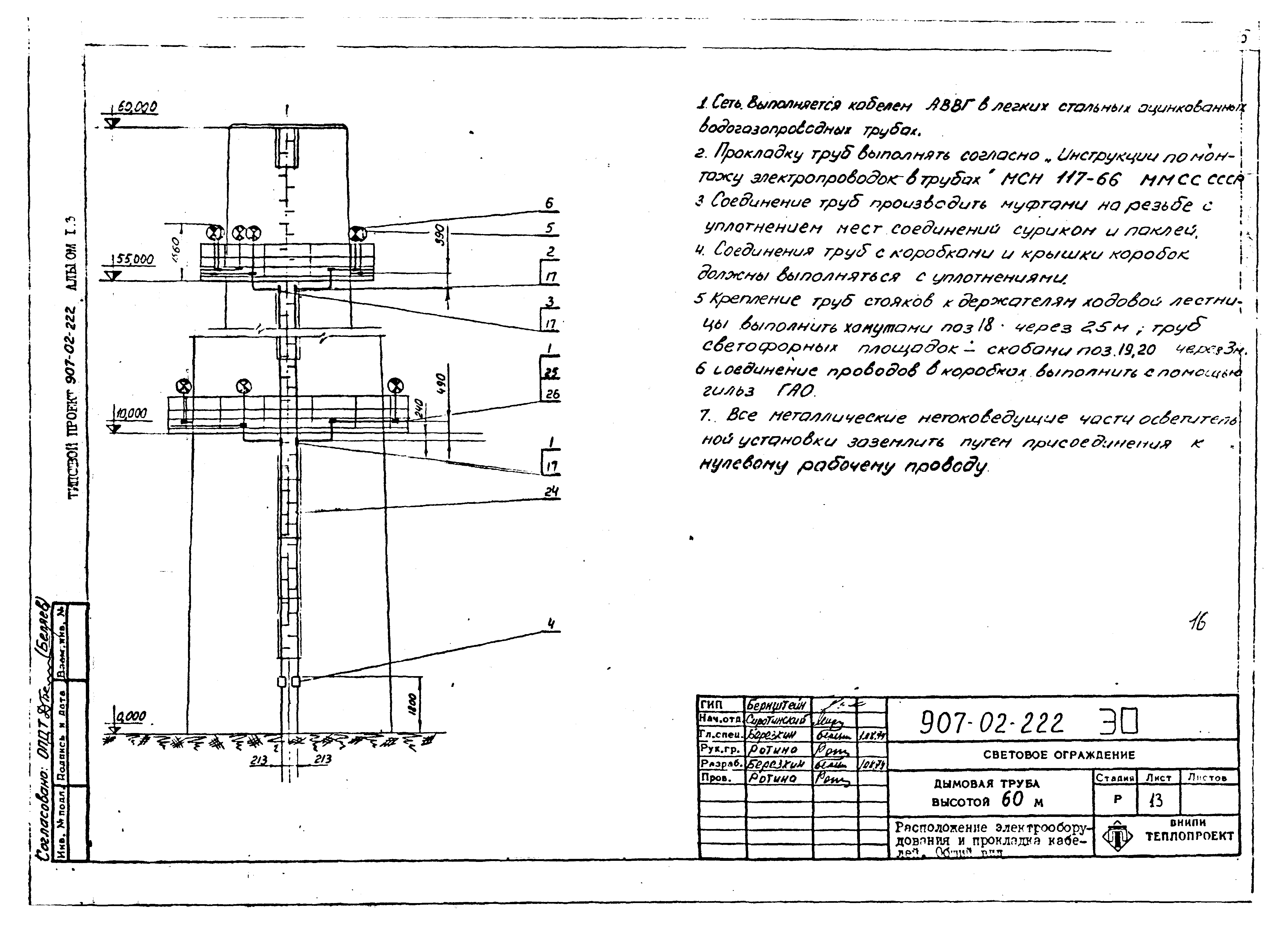 Типовые проектные решения 907-02-222