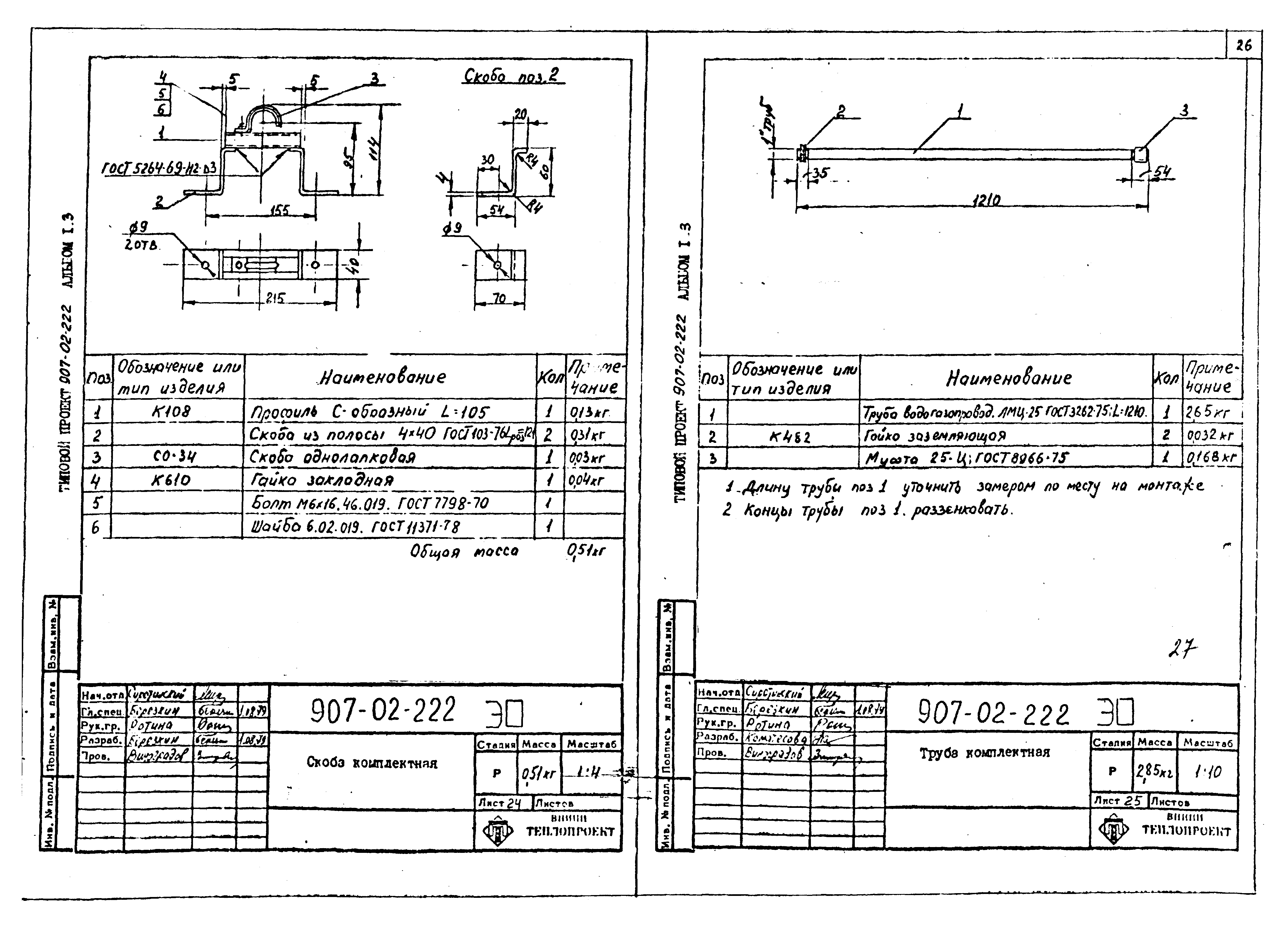 Типовые проектные решения 907-02-222