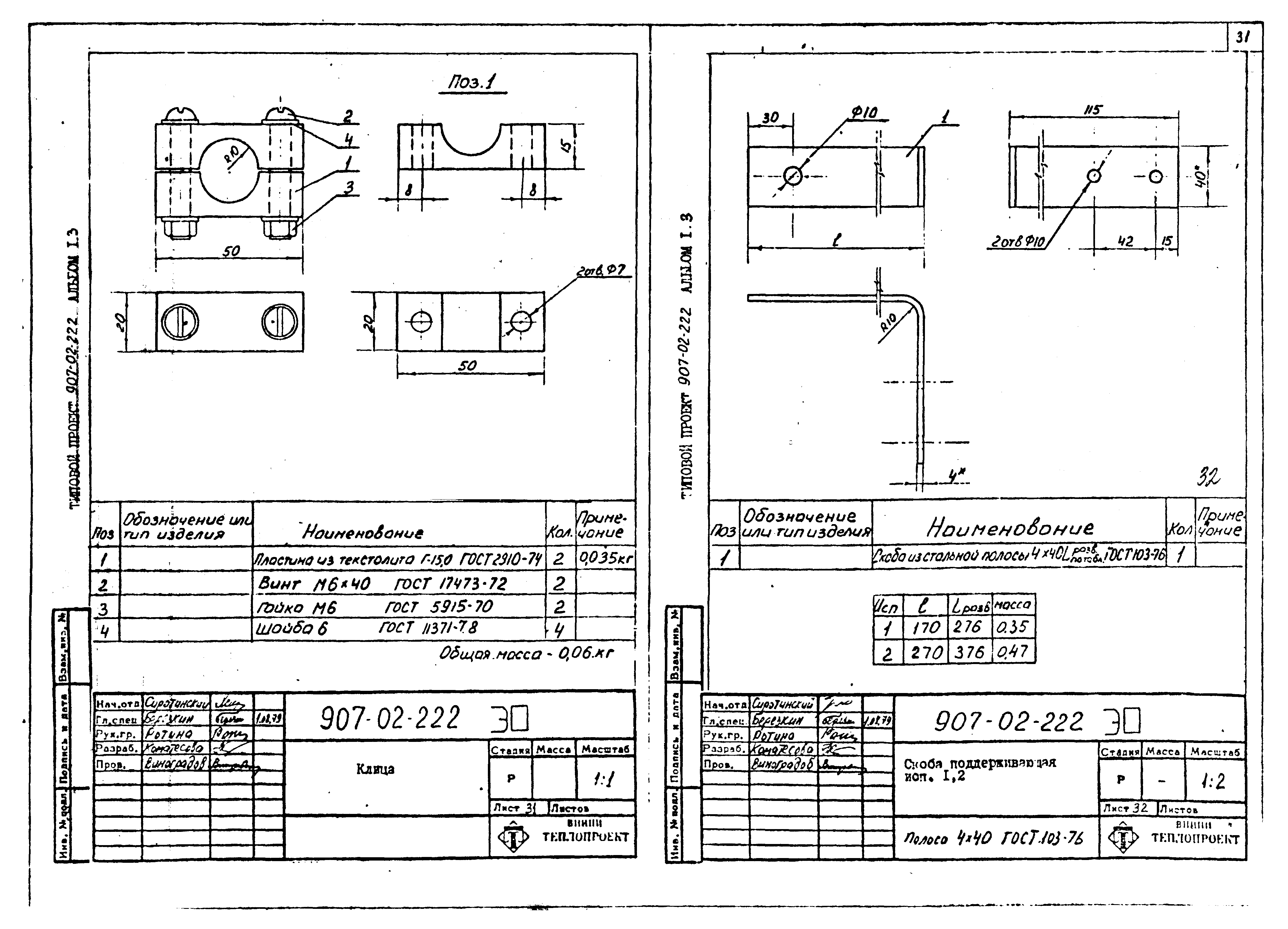 Типовые проектные решения 907-02-222