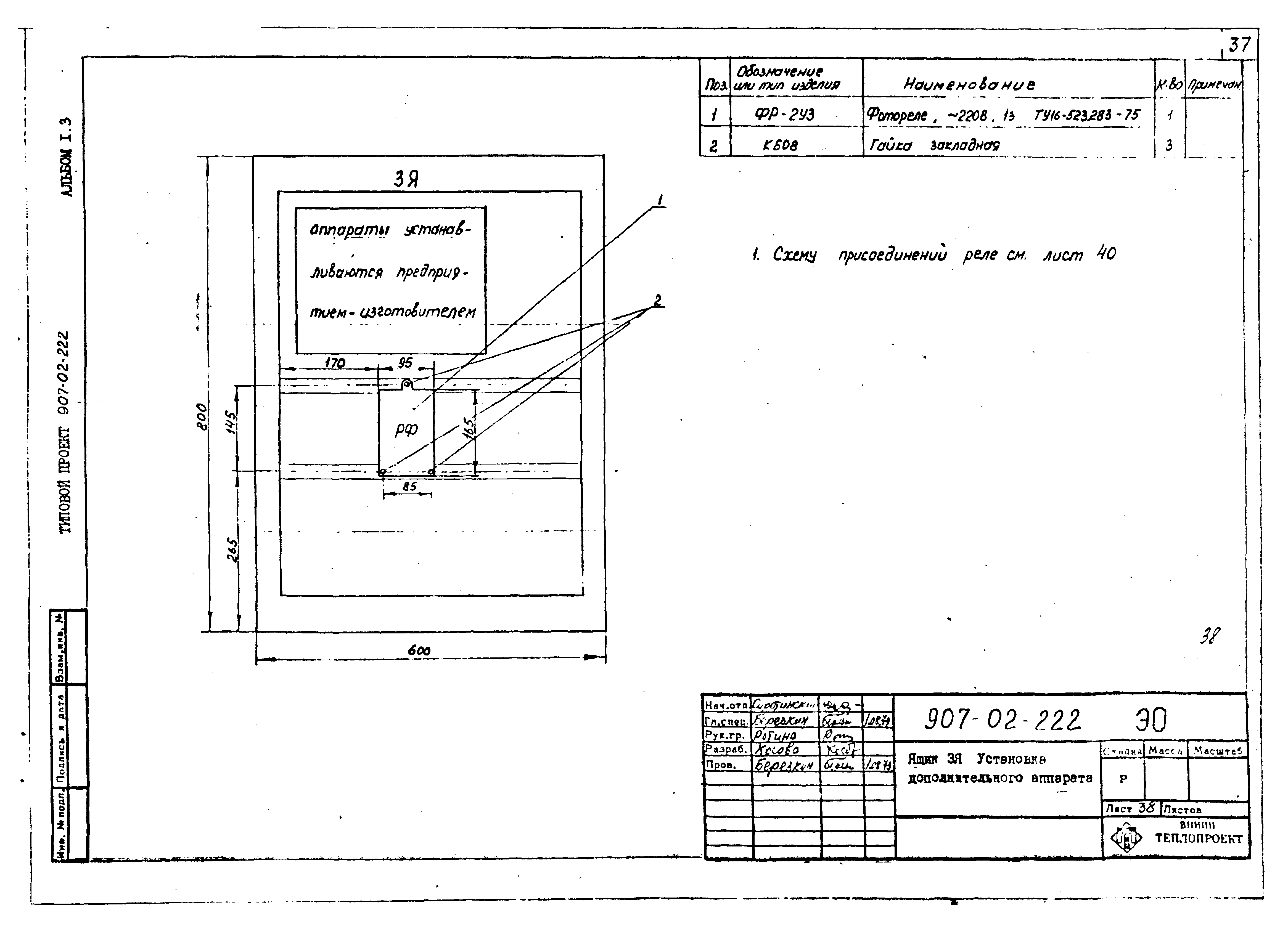 Типовые проектные решения 907-02-222