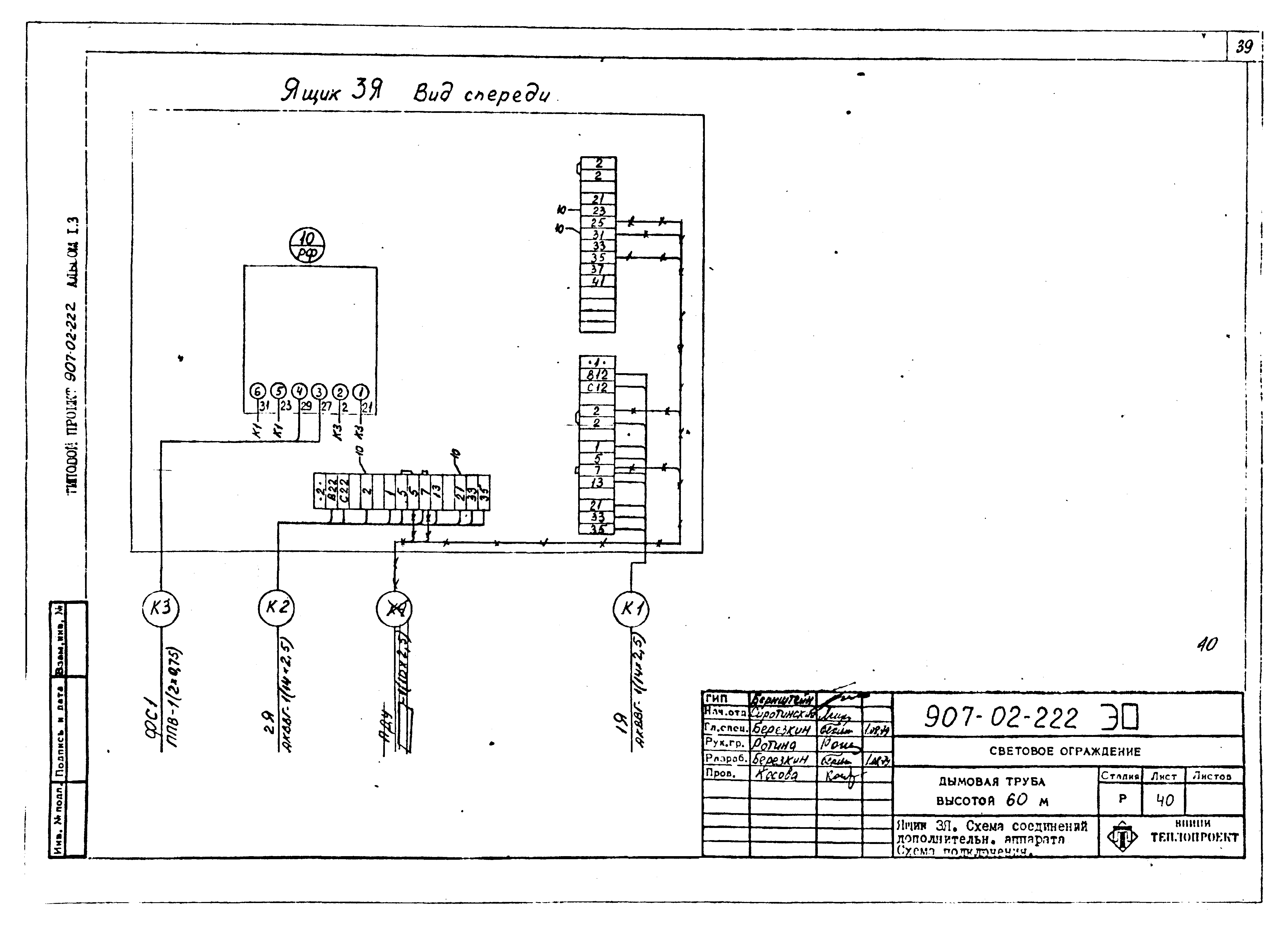 Типовые проектные решения 907-02-222