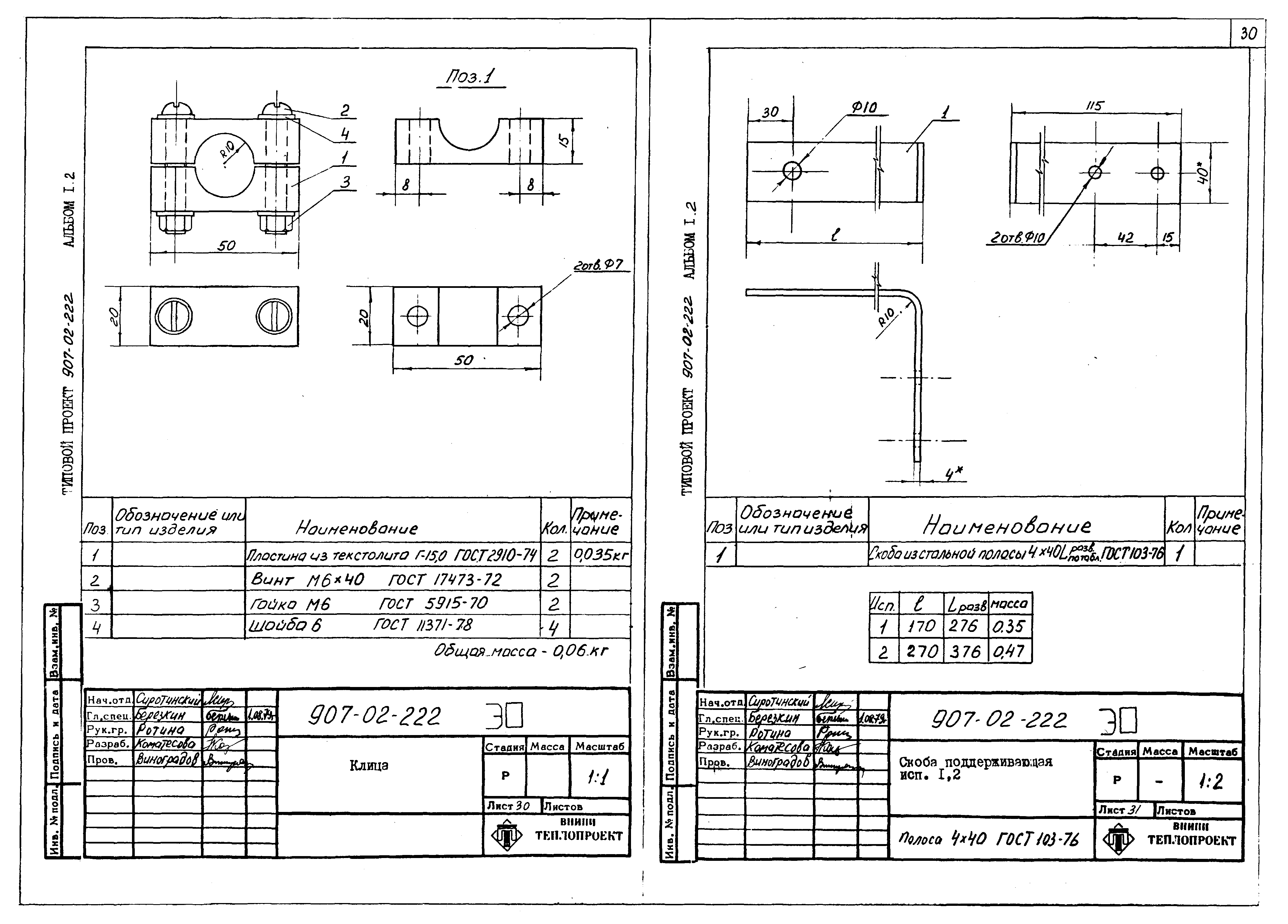 Типовые проектные решения 907-02-222