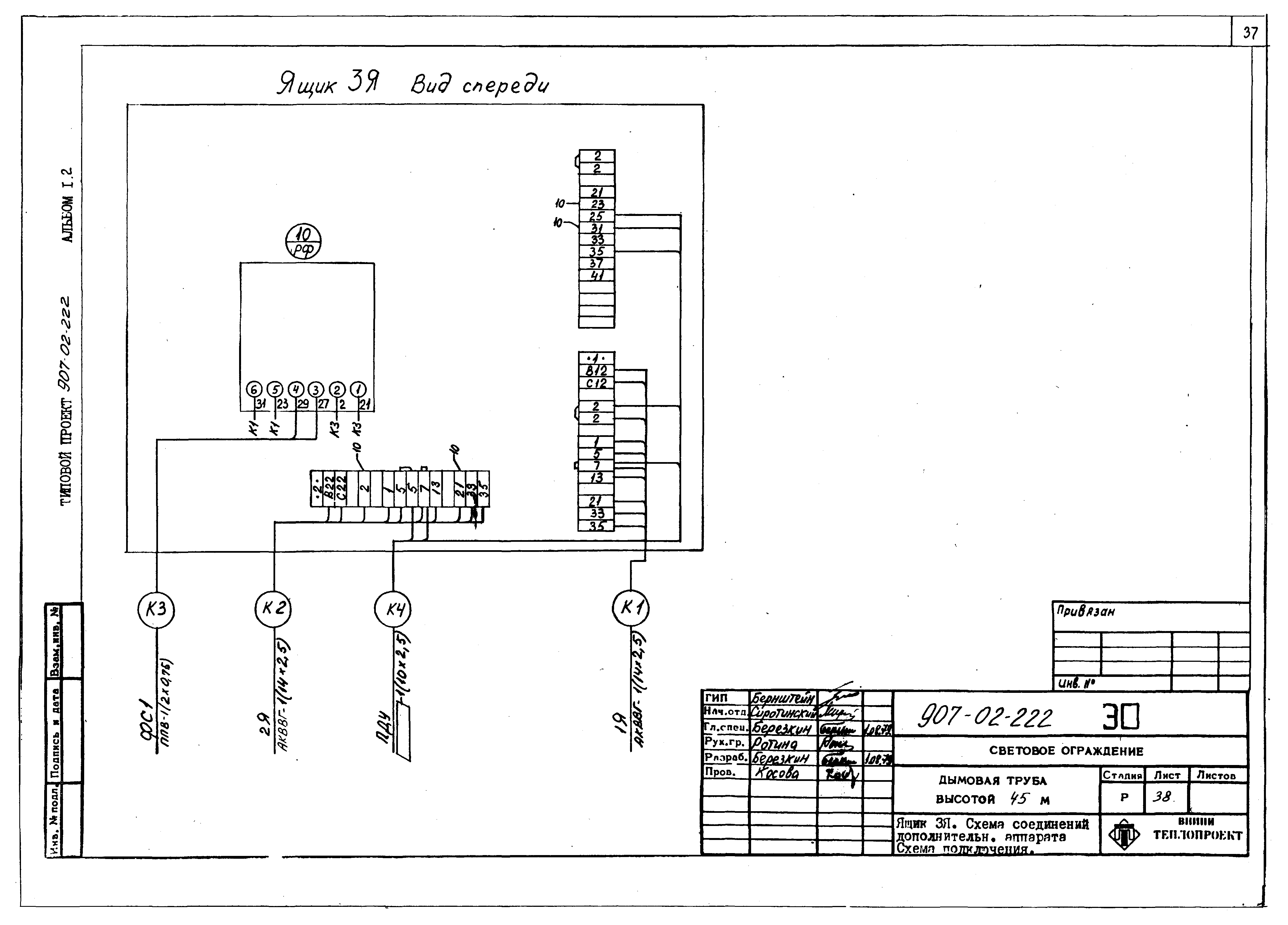 Типовые проектные решения 907-02-222